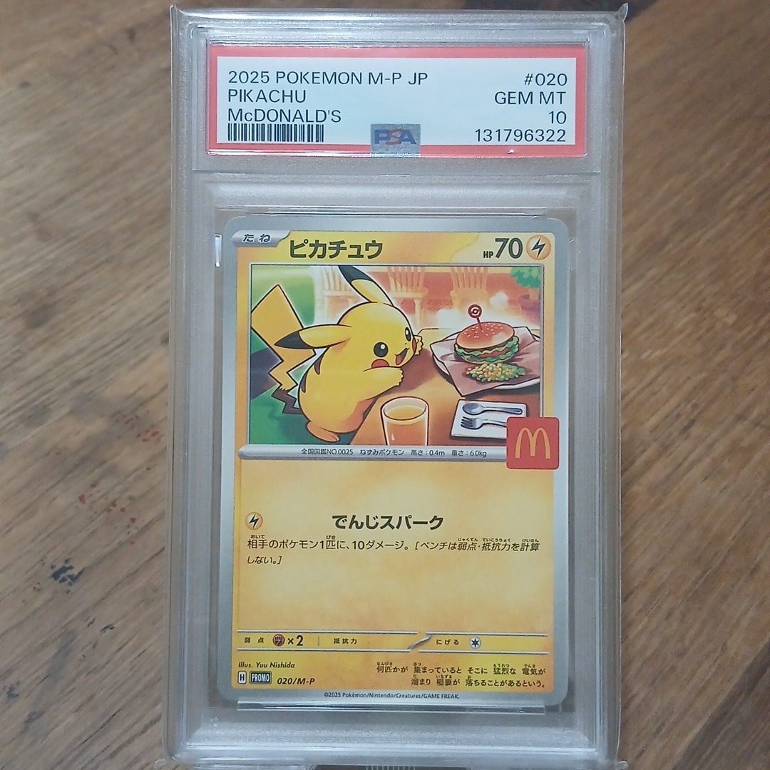 PSA10】ピカチュウ P [M-P 020](プロモカードパック「マクドナルド