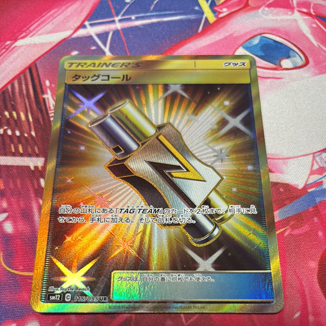 タケシのガッツ SR[SM9 108/095](拡張パック「タッグボルト」)の新品