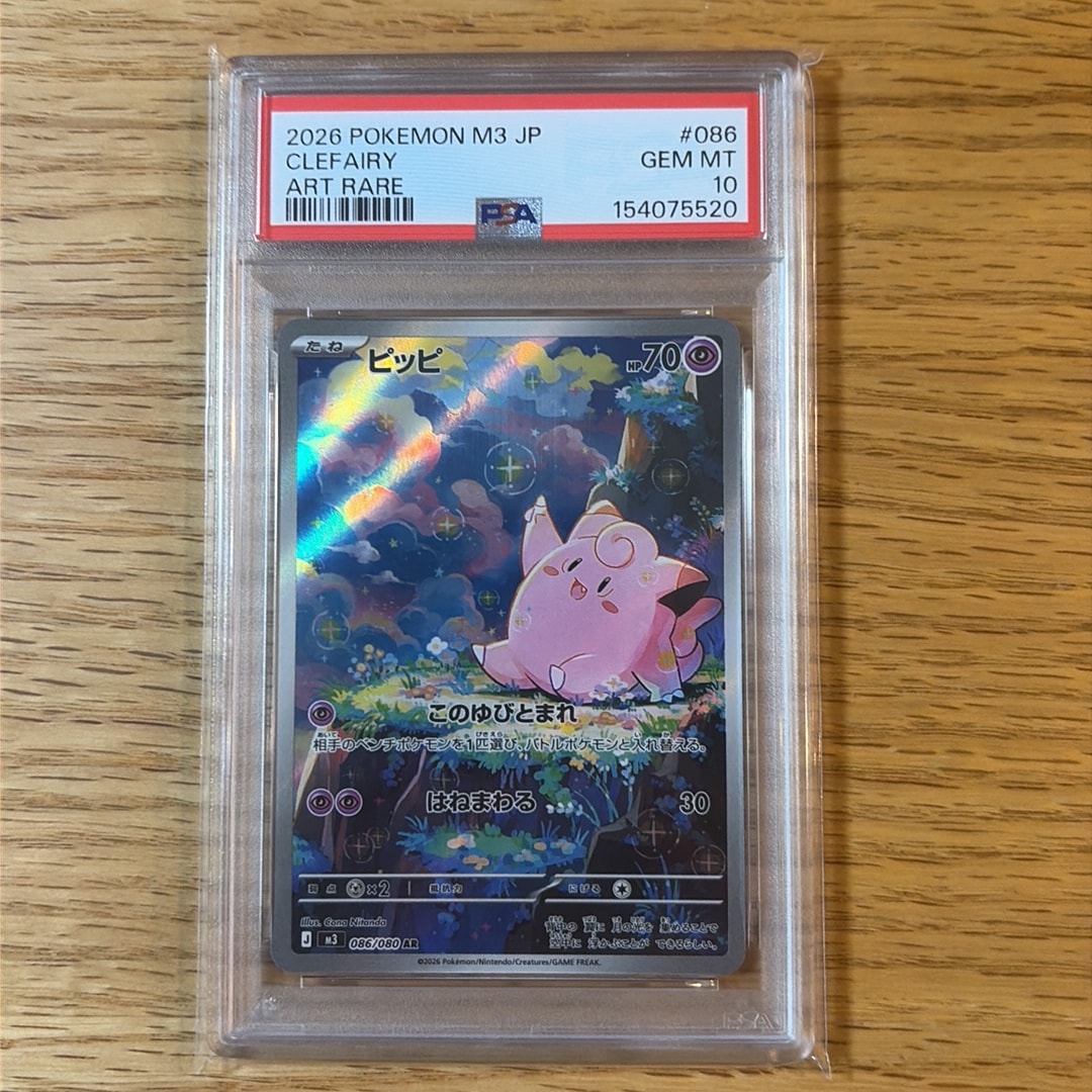 PSA10】ピッピ AR [M3 086/080](拡張パック「ムニキスゼロ」) 1枚の