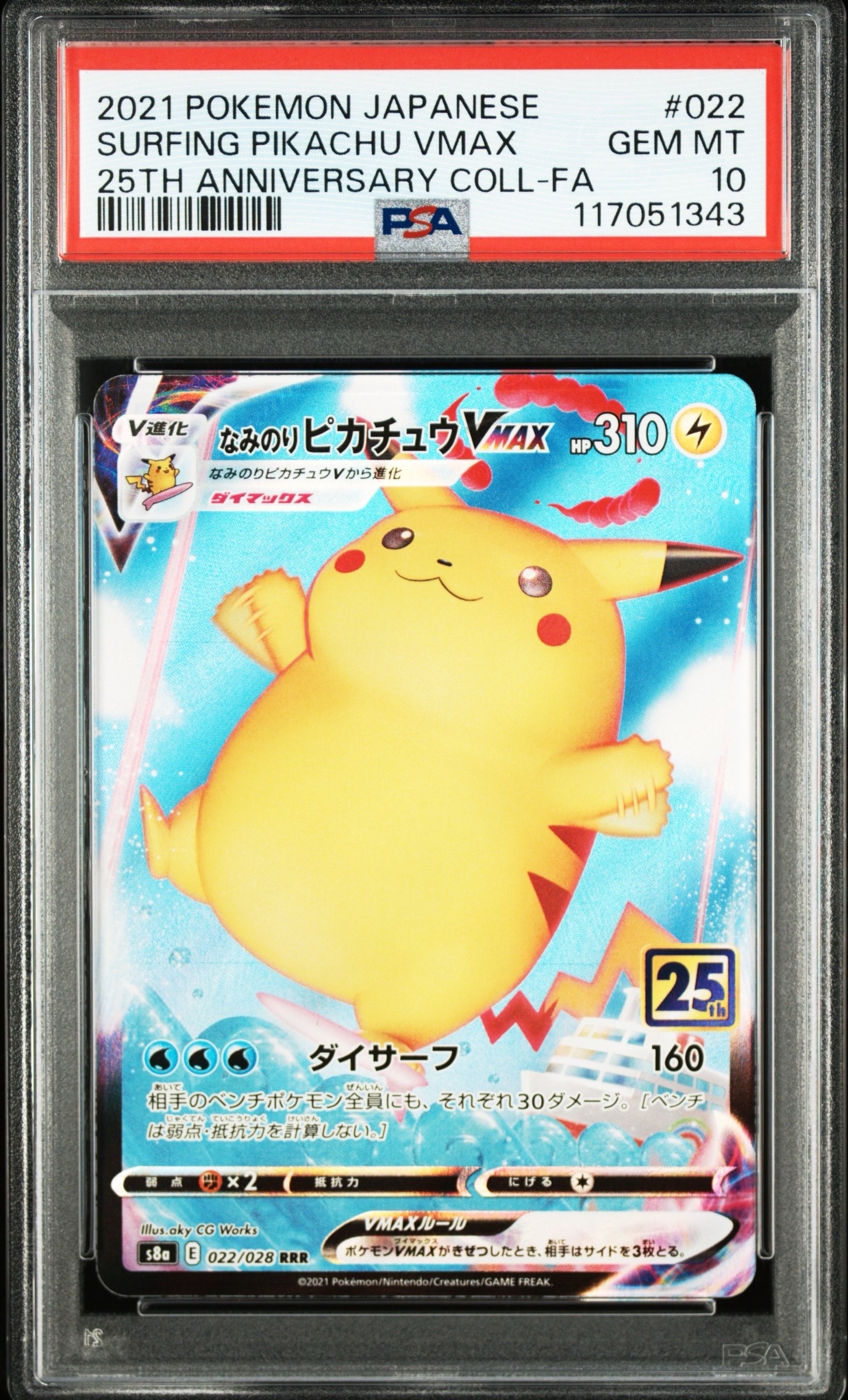 なみのりピカチュウVMAX RRR[s8a 022/028](拡張パック「25th アニバーサリーコレクション」)