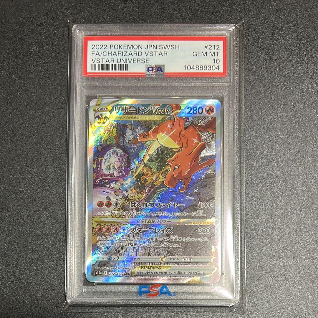 リザードンVSTAR SAR[s12a 212/172](ハイクラスパック「VSTARユニバース」)