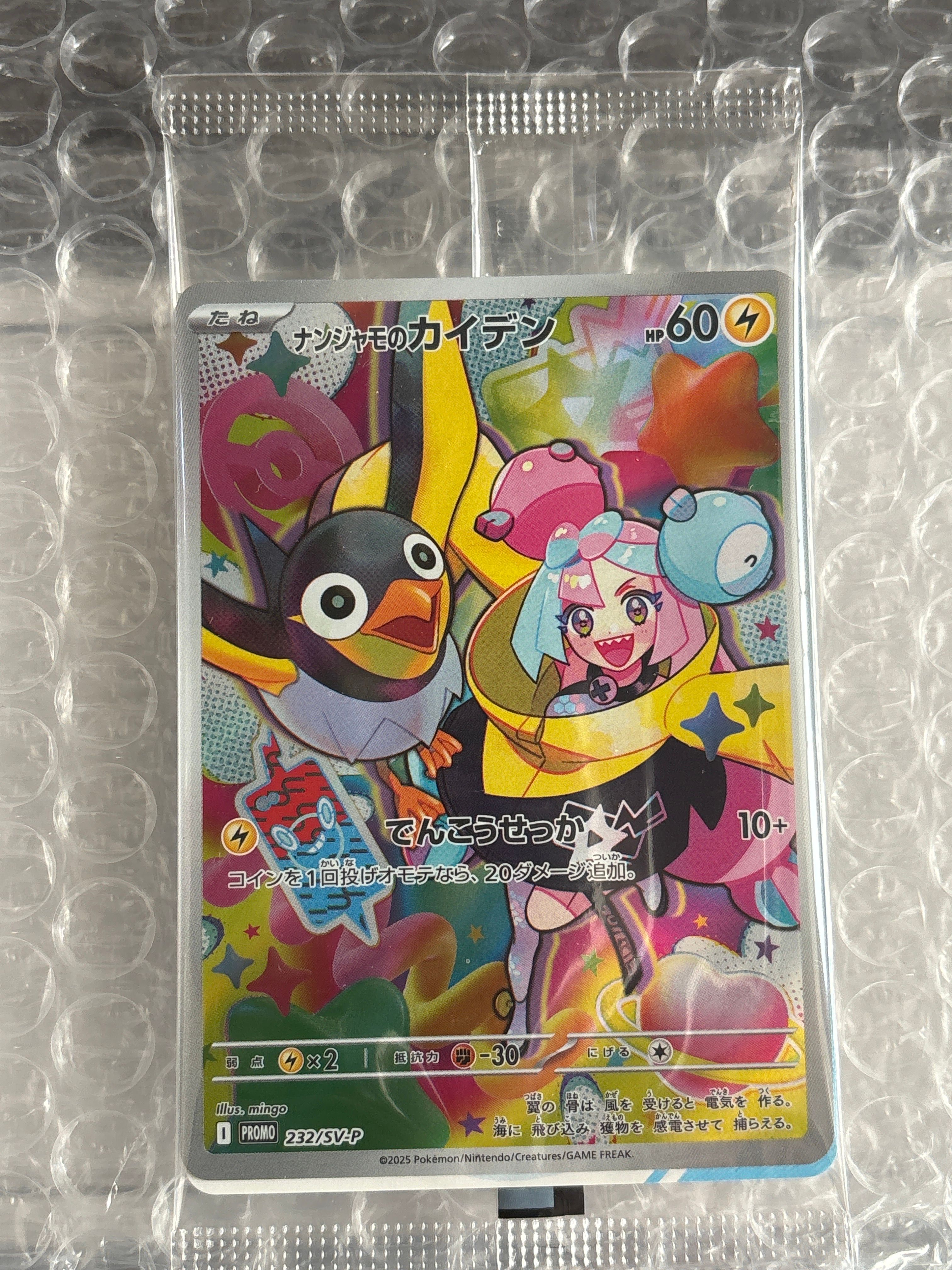 ナンジャモのカイデン P [SV-P 232](プロモーションカード「拡張パック バトルパートナーズ Box購入キャンペーン」)