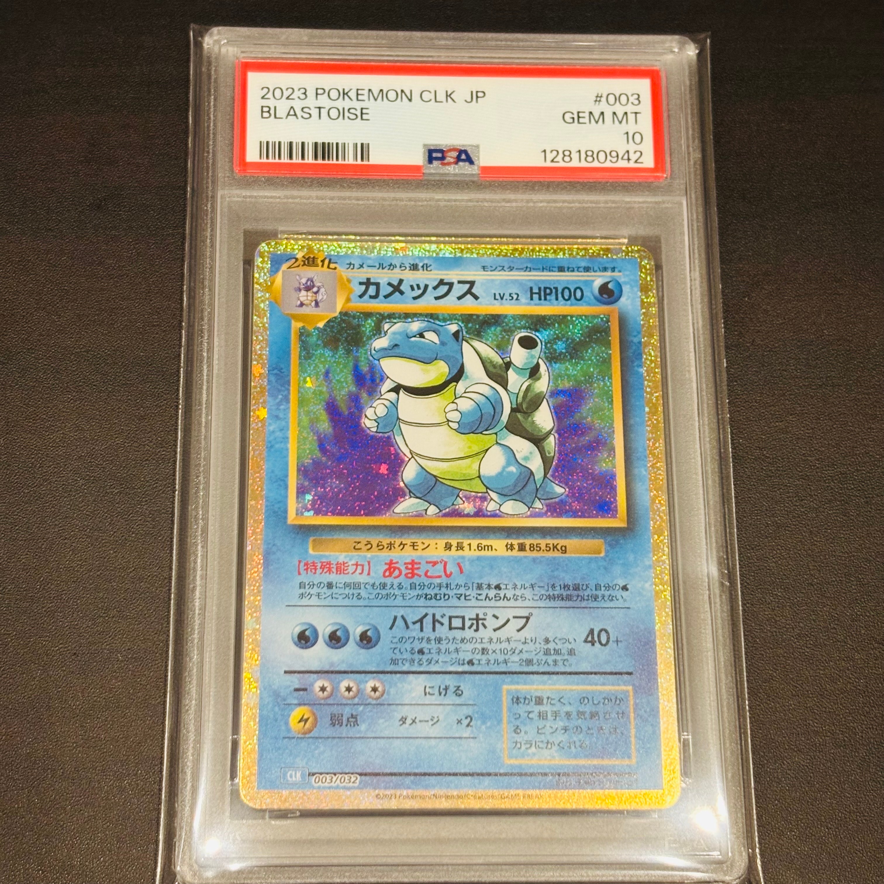 カメックス [CLK 003/032](ポケモンカードゲーム Classic)
