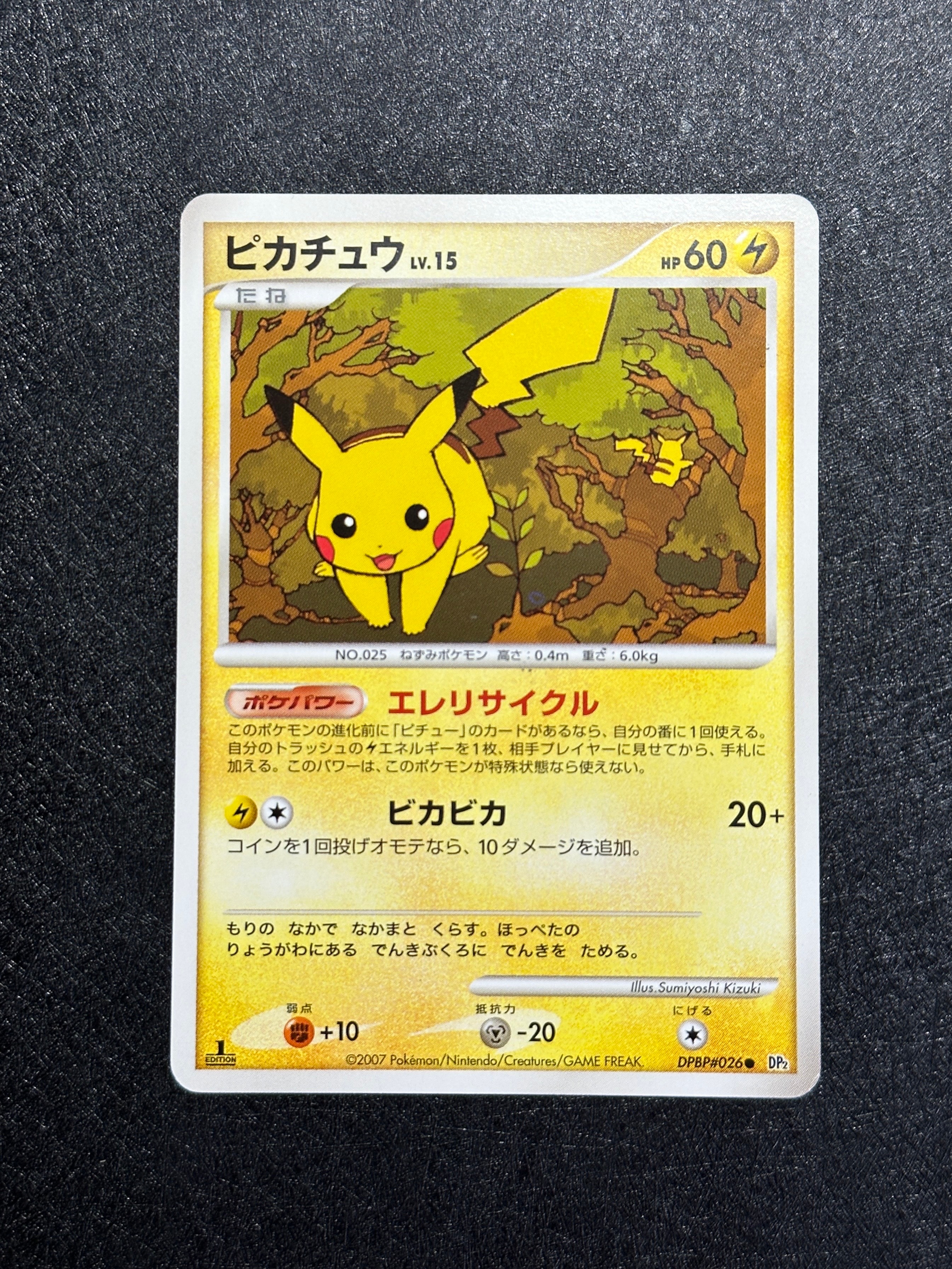 ピカチュウLV.15 ○ :1ED [DP2 #026](拡張パック「湖の秘密」)の新品