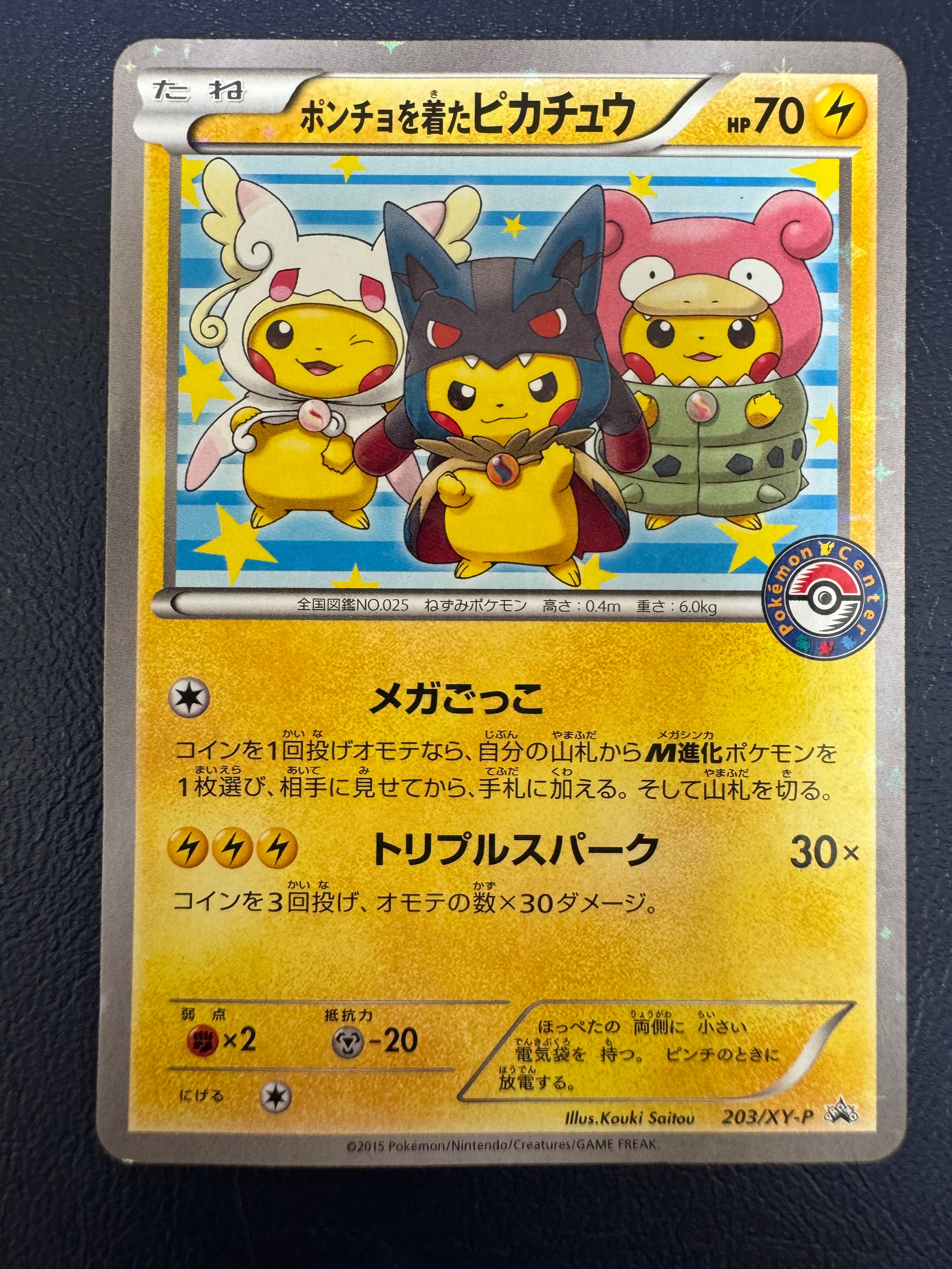 ポンチョを着たピカチュウ　プロモ ポンチョを着たピカチュウ: プロモ (ポンチョピカチュウ) [XY-P 203/XY