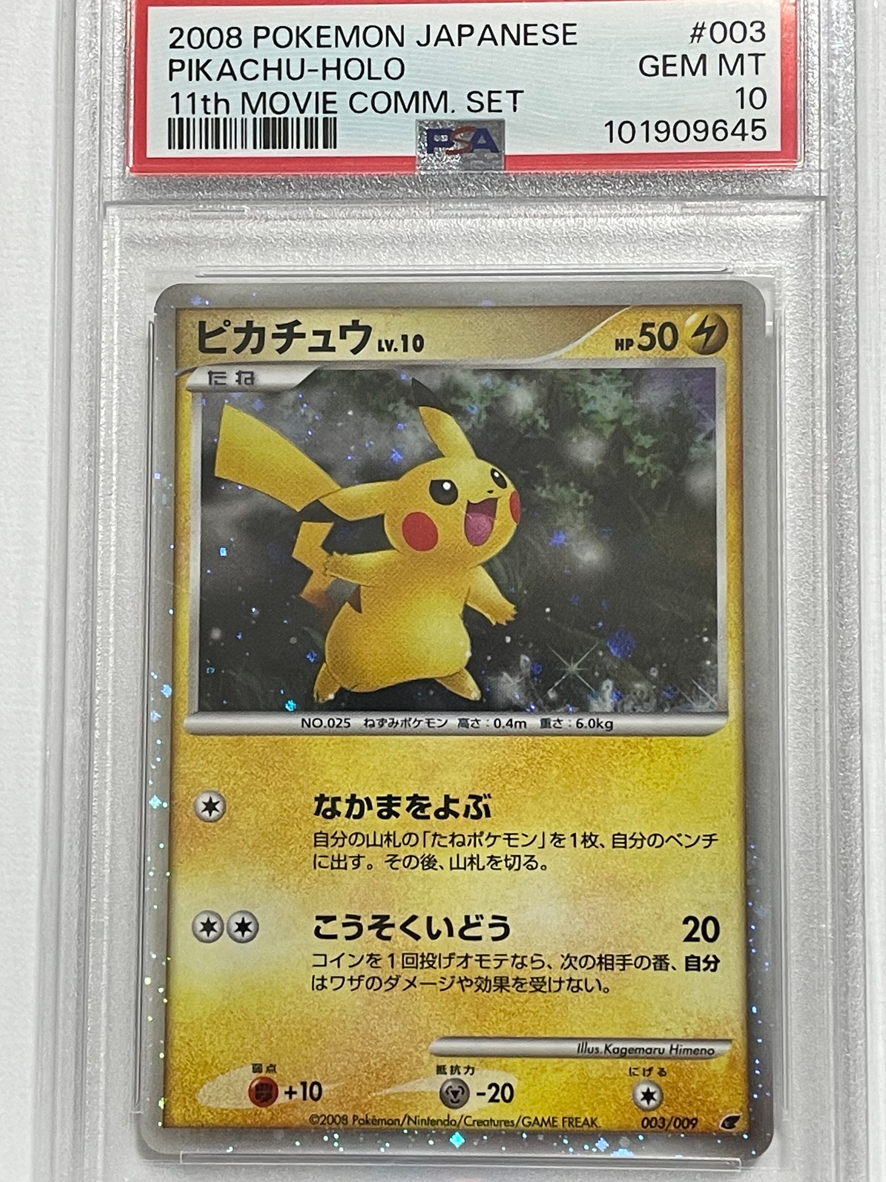 ピカチュウ [DP 003/009](ダイヤモンドパール「映画公開記念