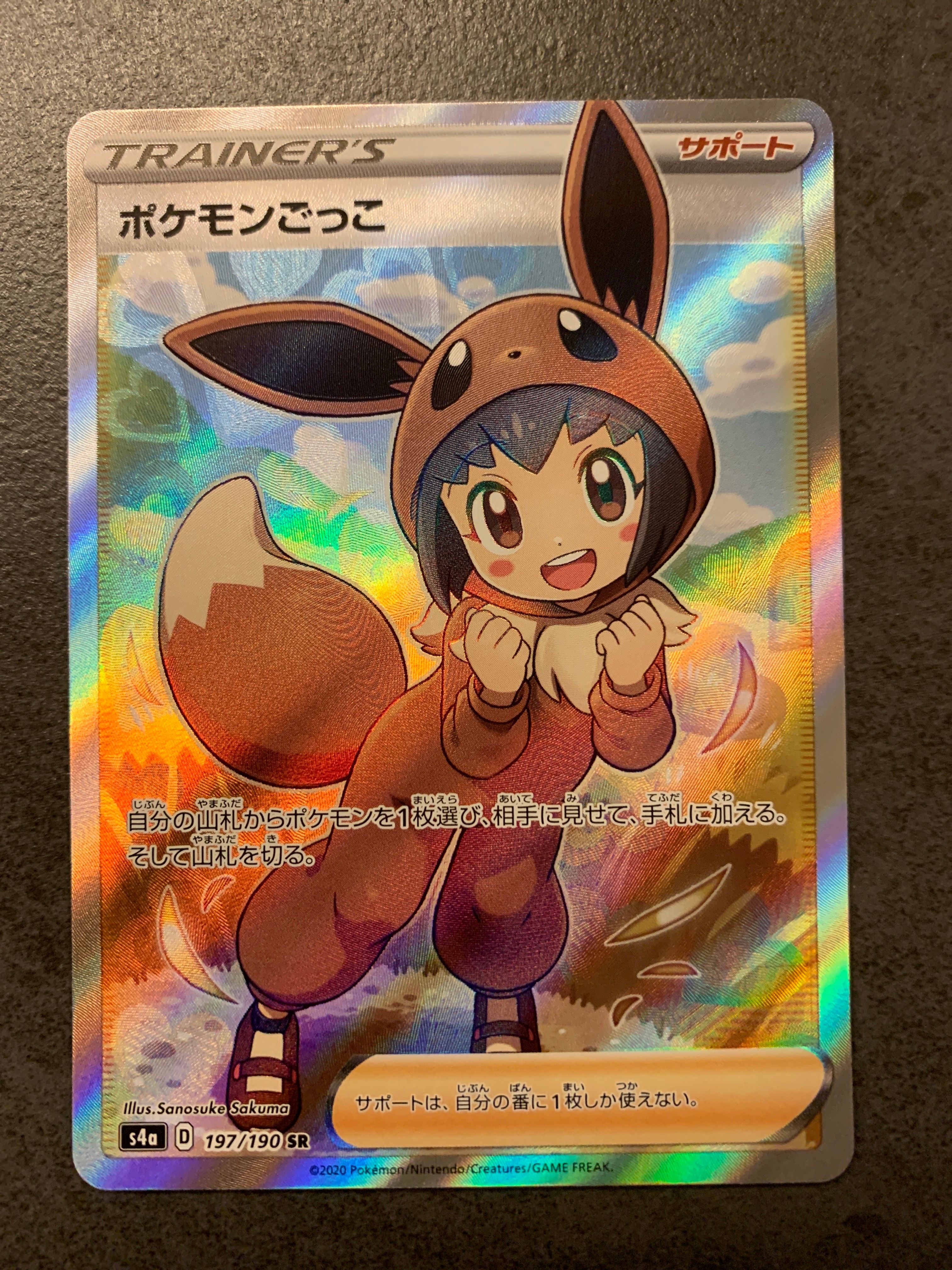 ポケモンごっこ SR[S4a 197/190](ハイクラスパック「シャイニースターV」)