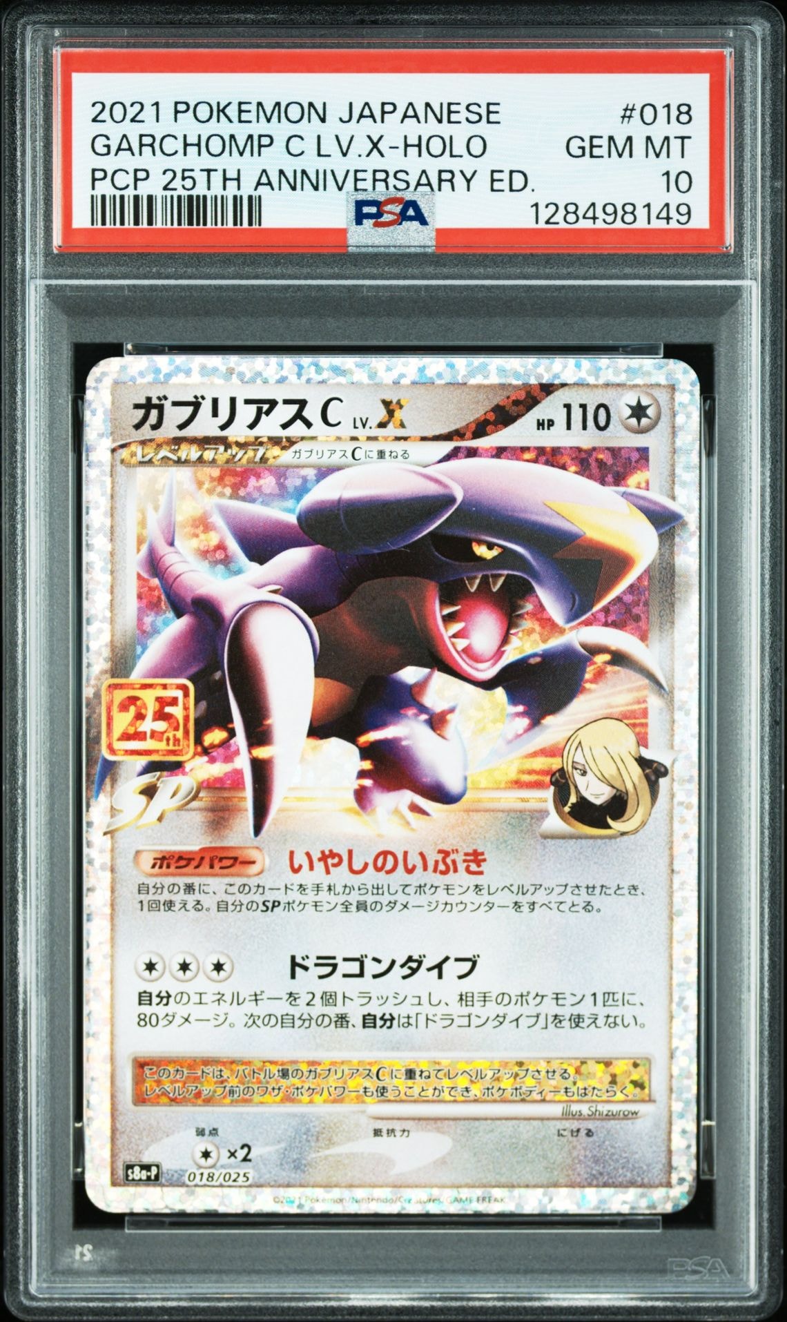 ガブリアスC LV.X: プロモ [S8a-P 018](プロモカードパック 25th ANNIVERSARY edition)