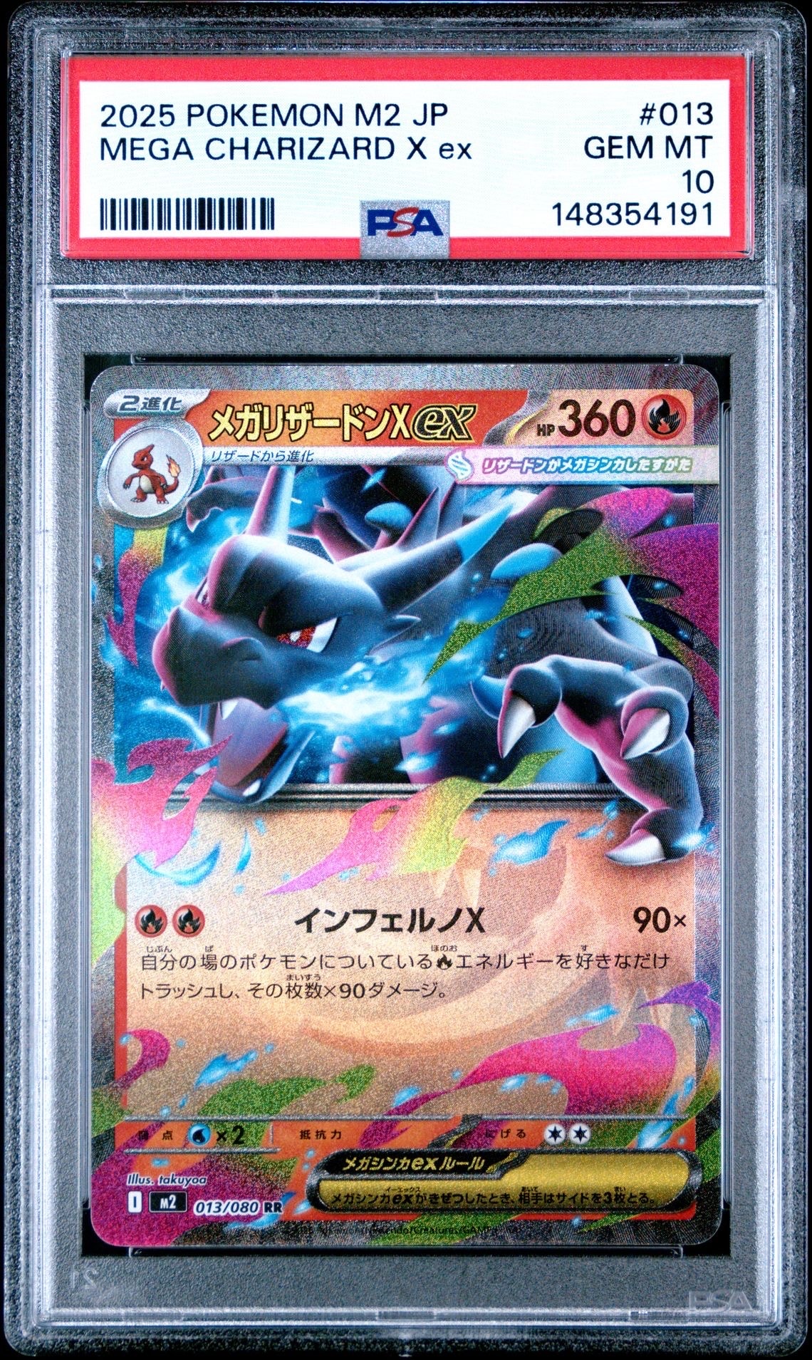 メガリザードンXex RR [M2 013/080](拡張パック「インフェルノX」)