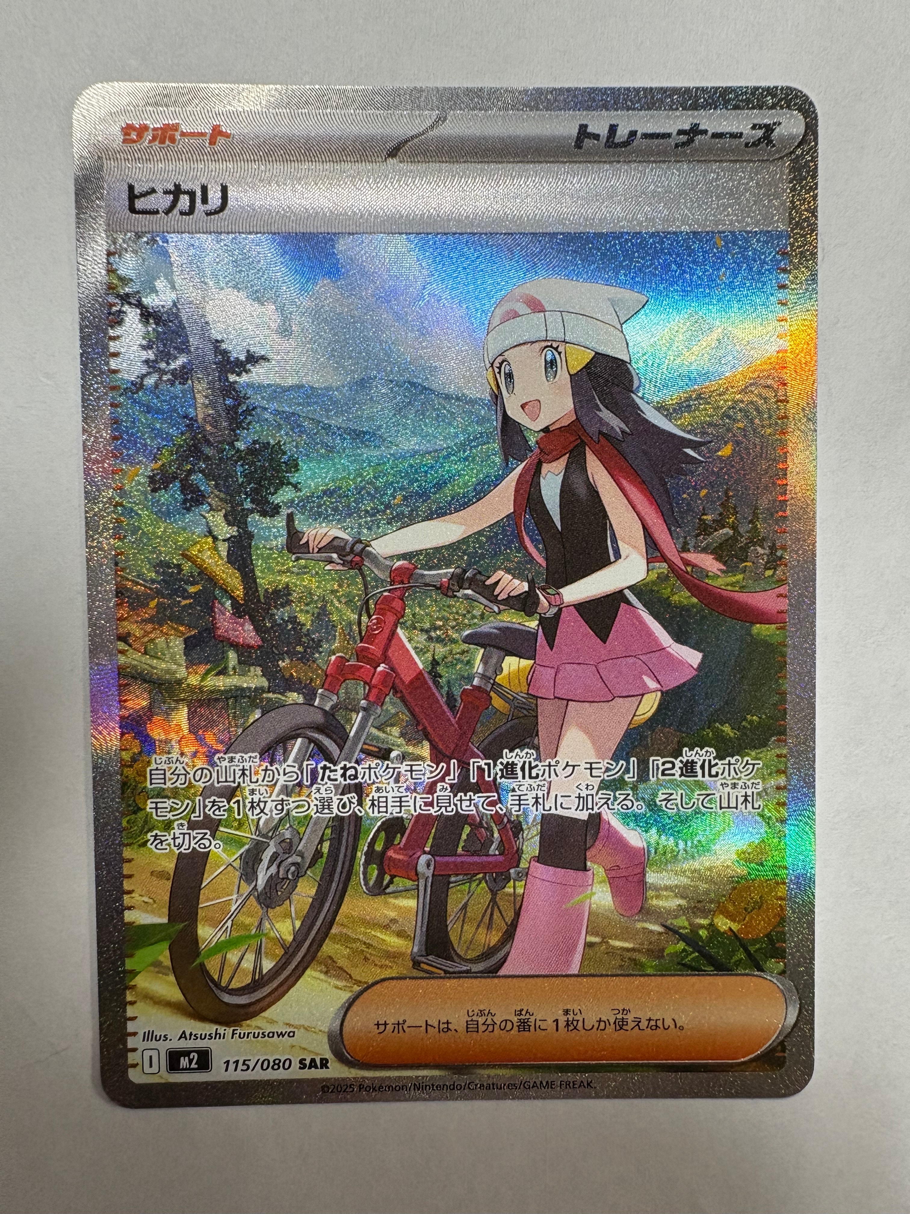 ヒカリ SAR [M2 115/080](拡張パック「インフェルノX」)