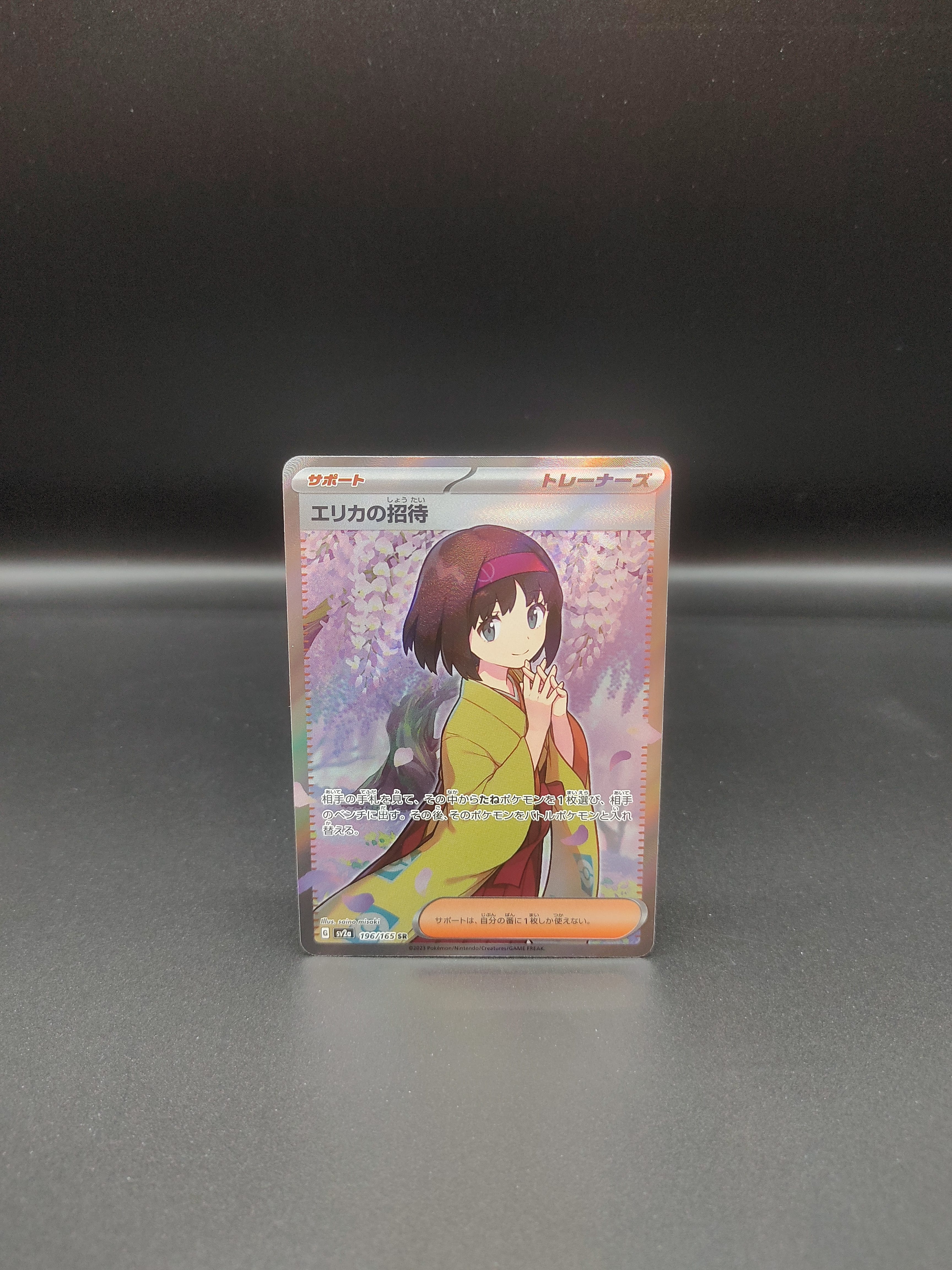 エリカの招待 SR[SV2a 196/165](強化拡張パック「ポケモンカード151」)
