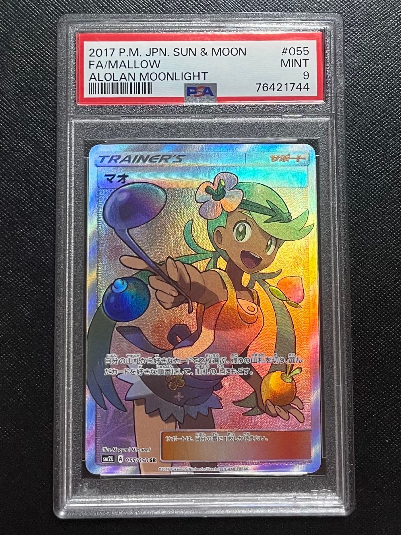 PSA9】マオ SR[SM2L 055/050](拡張パック「アローラの月光」) 1