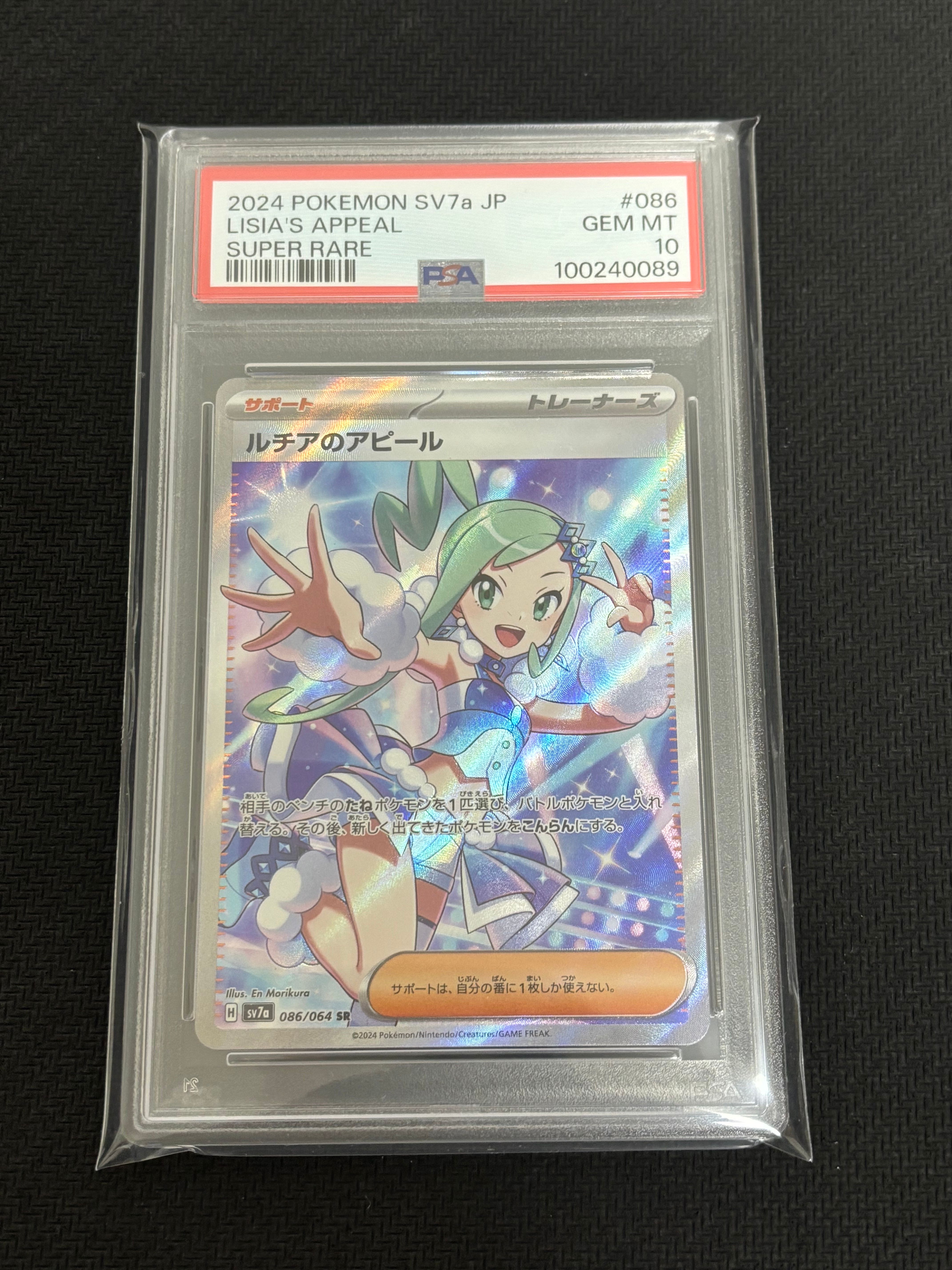 ルチアのアピール SR [SV7a 086/064](強化拡張パック「楽園ドラゴーナ」)