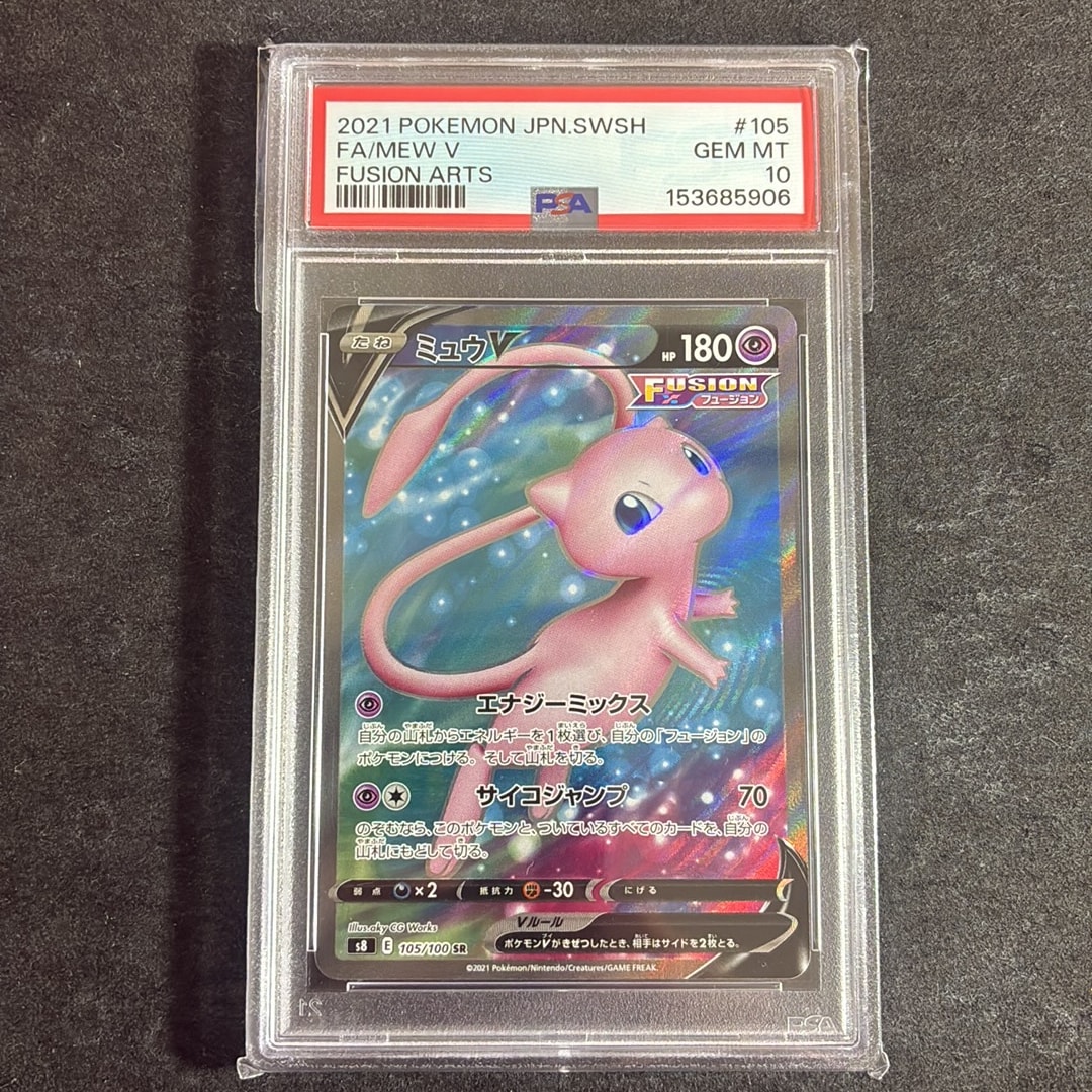 ミュウV SR[S8 105/100](拡張パック「フュージョンアーツ」)通販・買取
