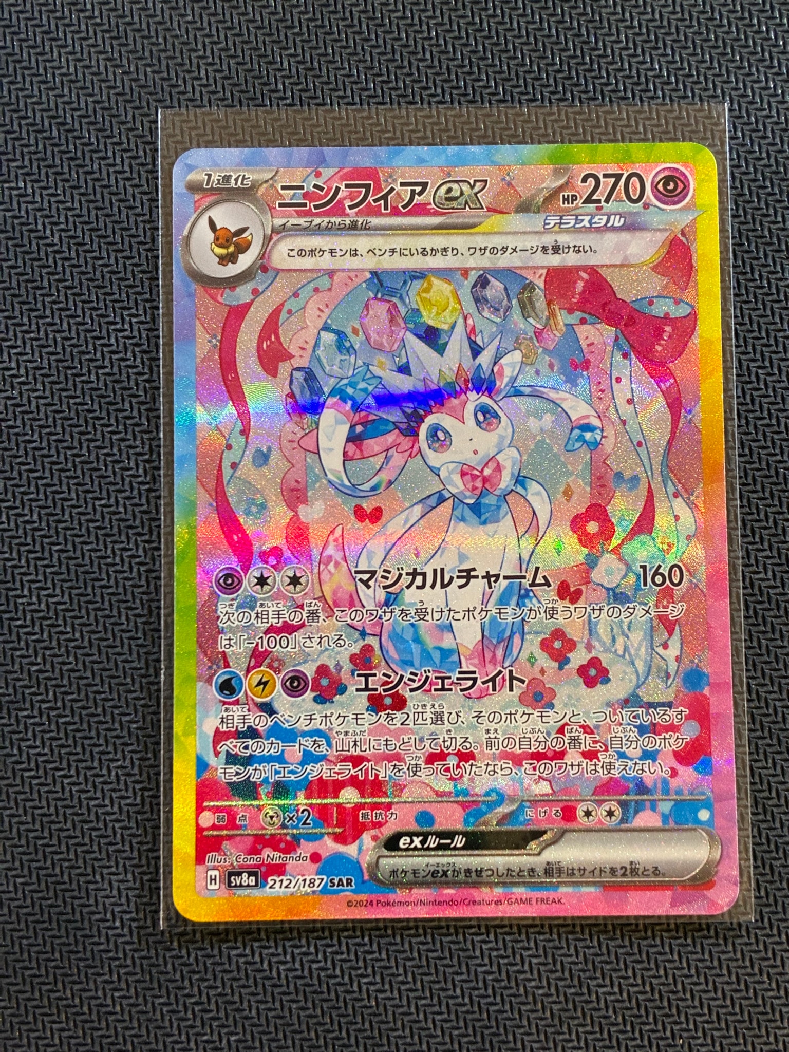 ニンフィアex SAR [SV8a 212/187](ハイクラスパック「テラスタルフェスex」)