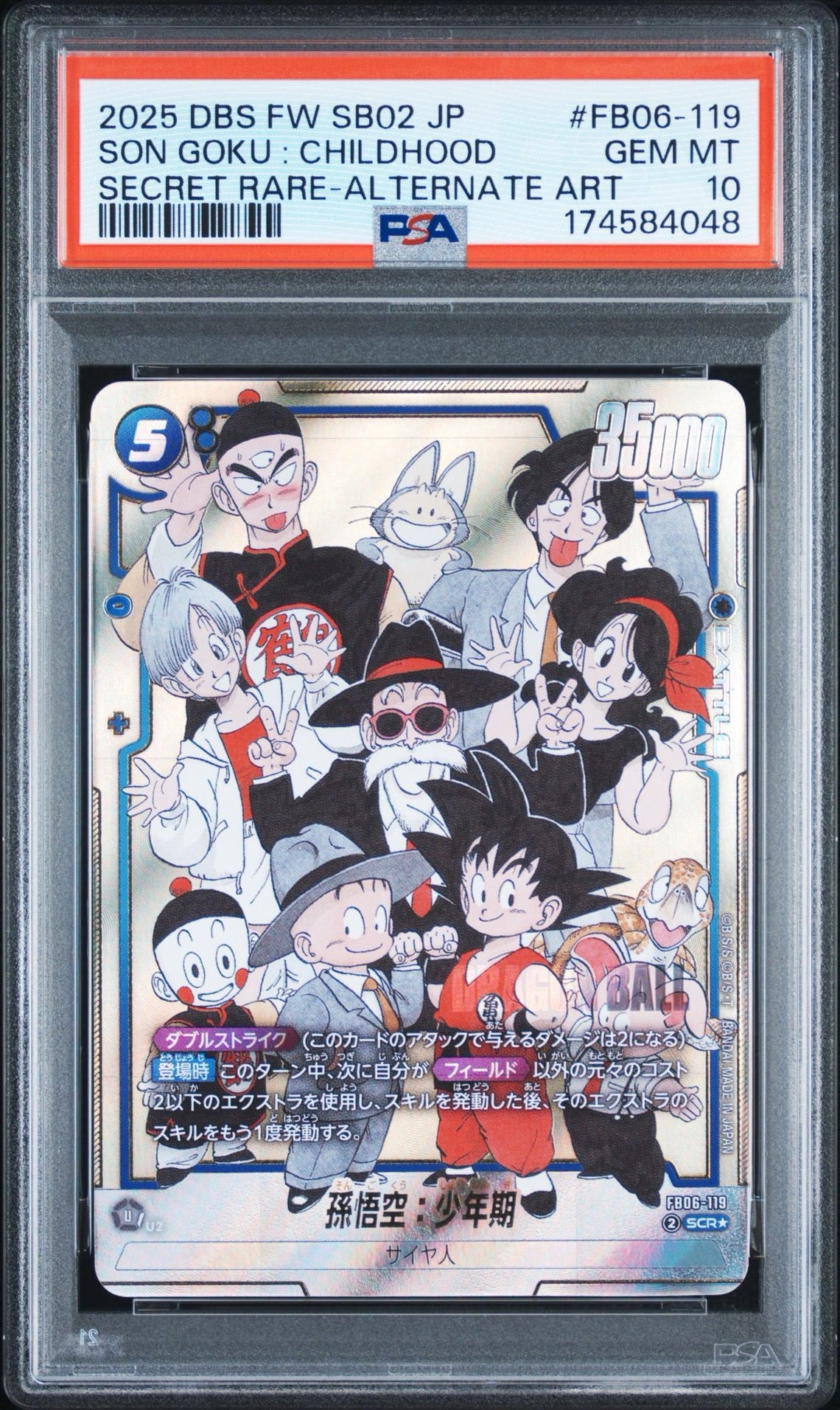 孫悟空：少年期 SCR☆ [FB06-119](フュージョンワールド「MANGA