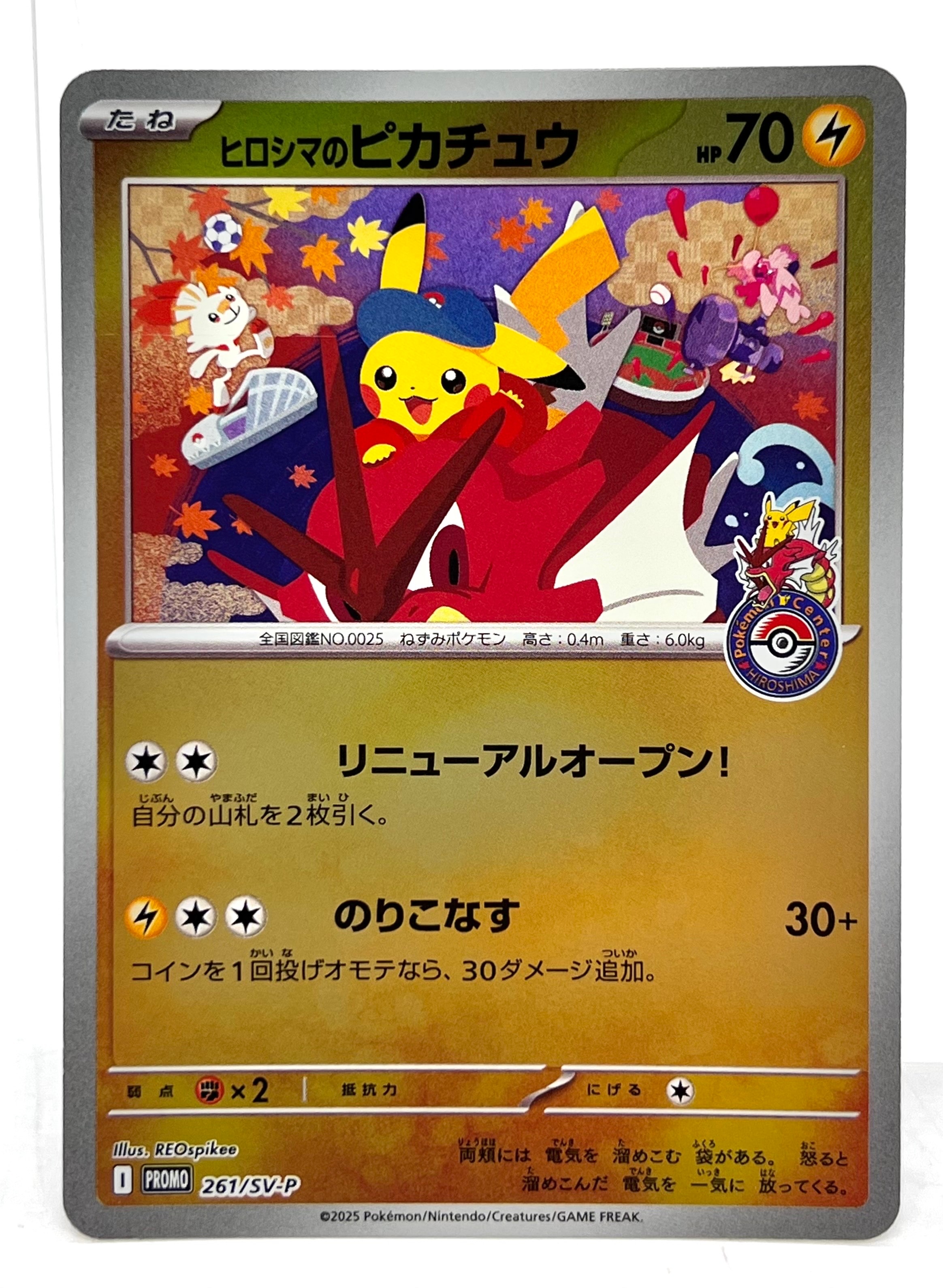 ヒロシマのピカチュウ P [SV-P 261](スペシャルBOX「ポケモンセンターヒロシマ」)