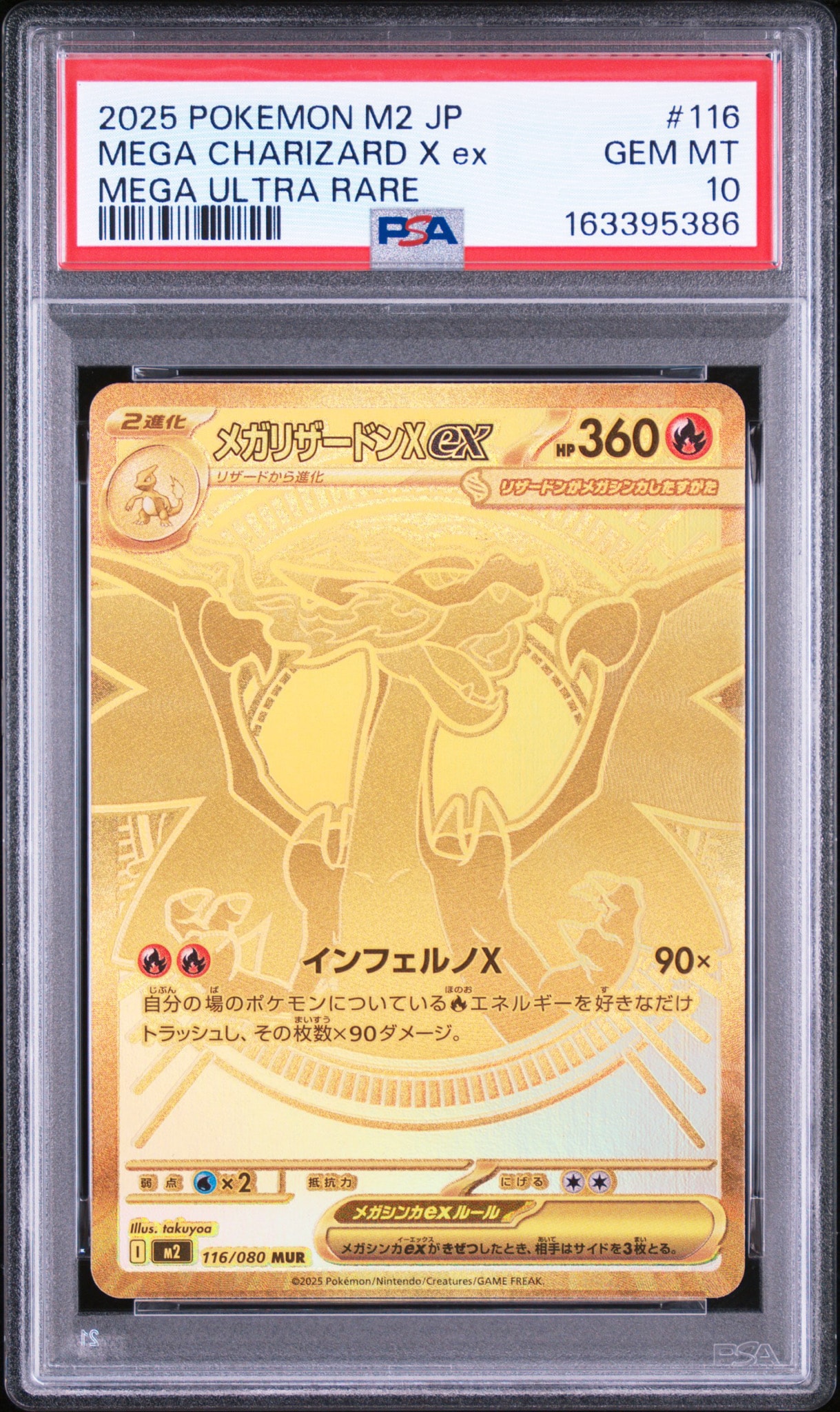 ふ*ん様 【PSA9】メガリザードンXex MUR MEGA 拡張パック インフ メガリザードンXex MUR [M2 116/080](拡張パック「インフェルノX