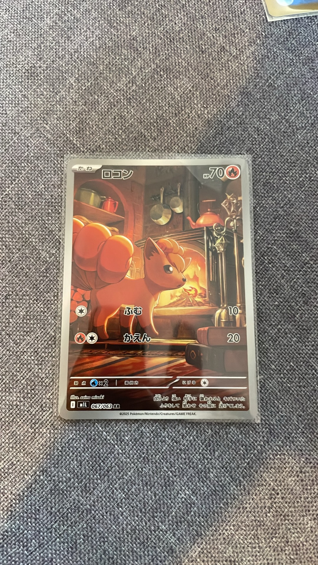 ロコン AR [M1L 067/063](拡張パック「メガブレイブ」)