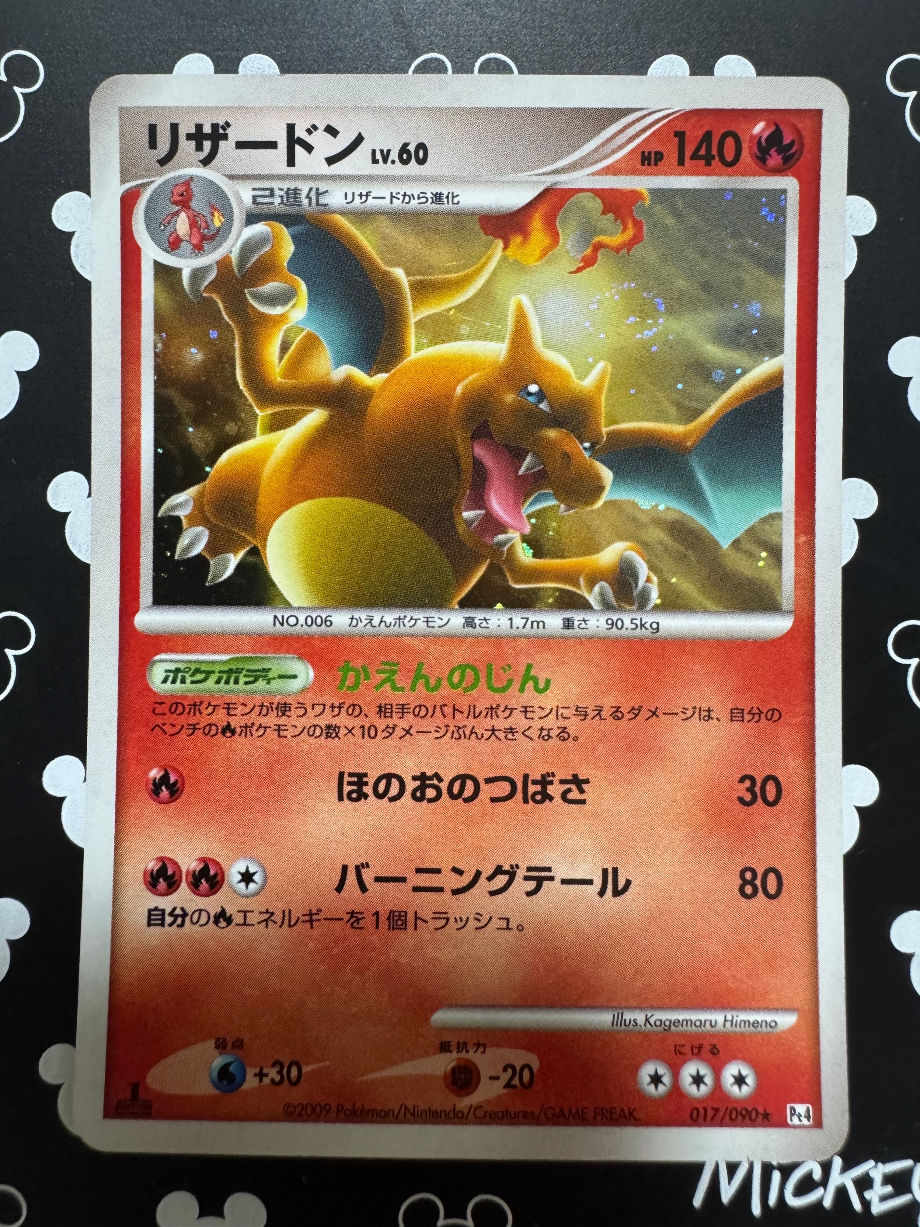 リザードン R: 1ED[Pt4 017/090](拡張パック「アルセウス光臨」)の新品