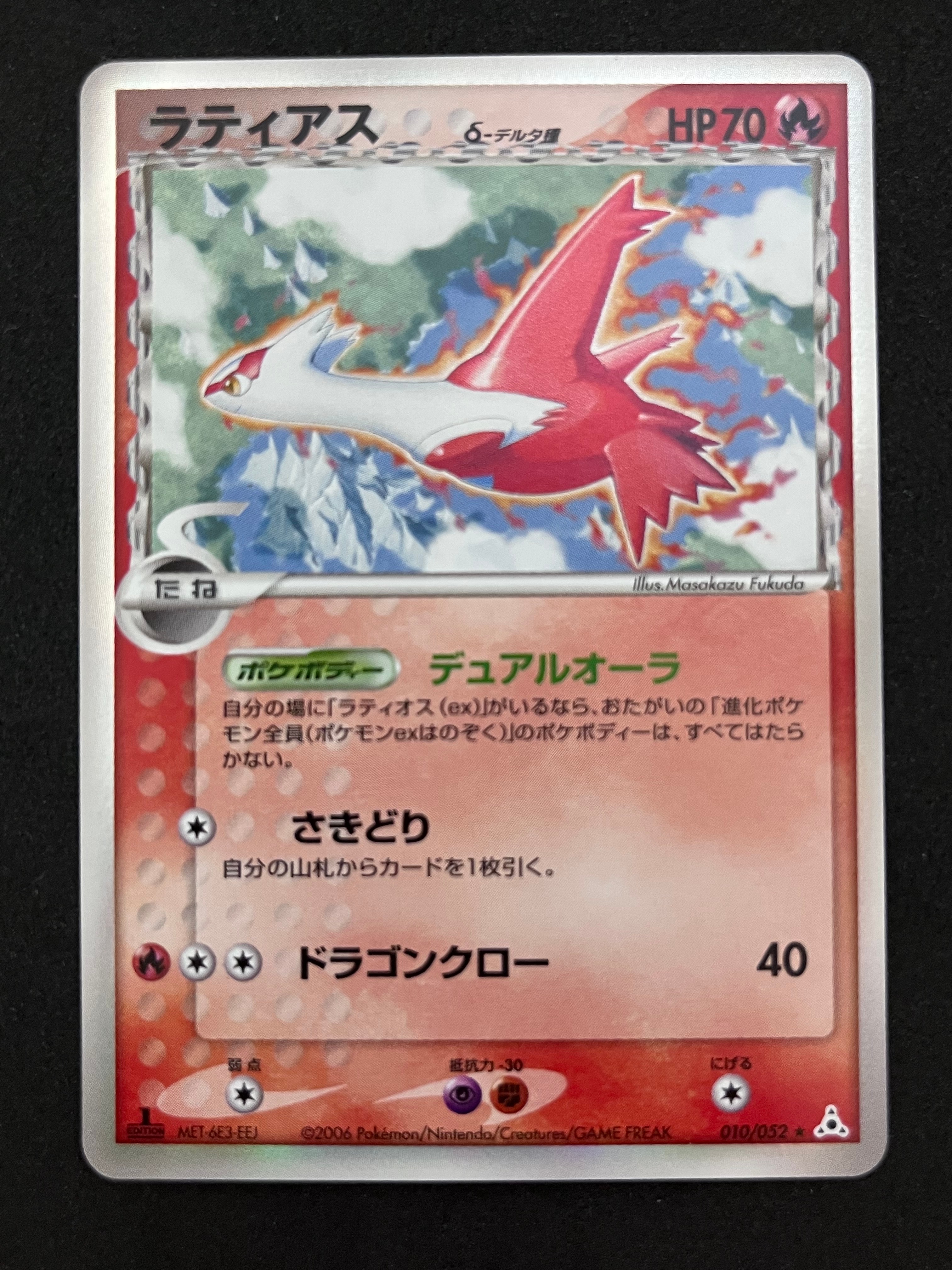 PSA9】ラティアスδ-デルタ種 R: 1ED[PCG7 010/052](拡張パック「ホロン