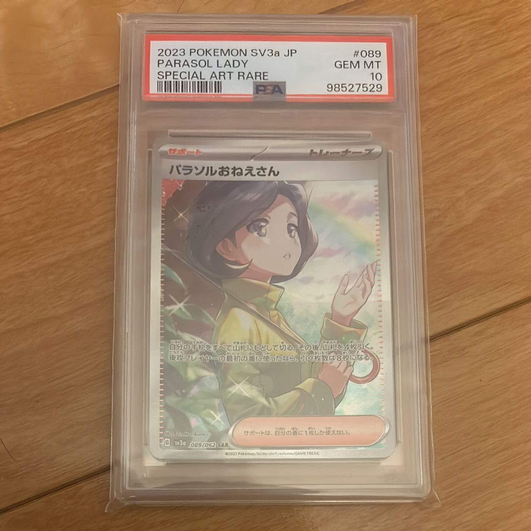 パラソルおねえさん SAR[SV3a 089/062](強化拡張パック「レイジングサーフ」)