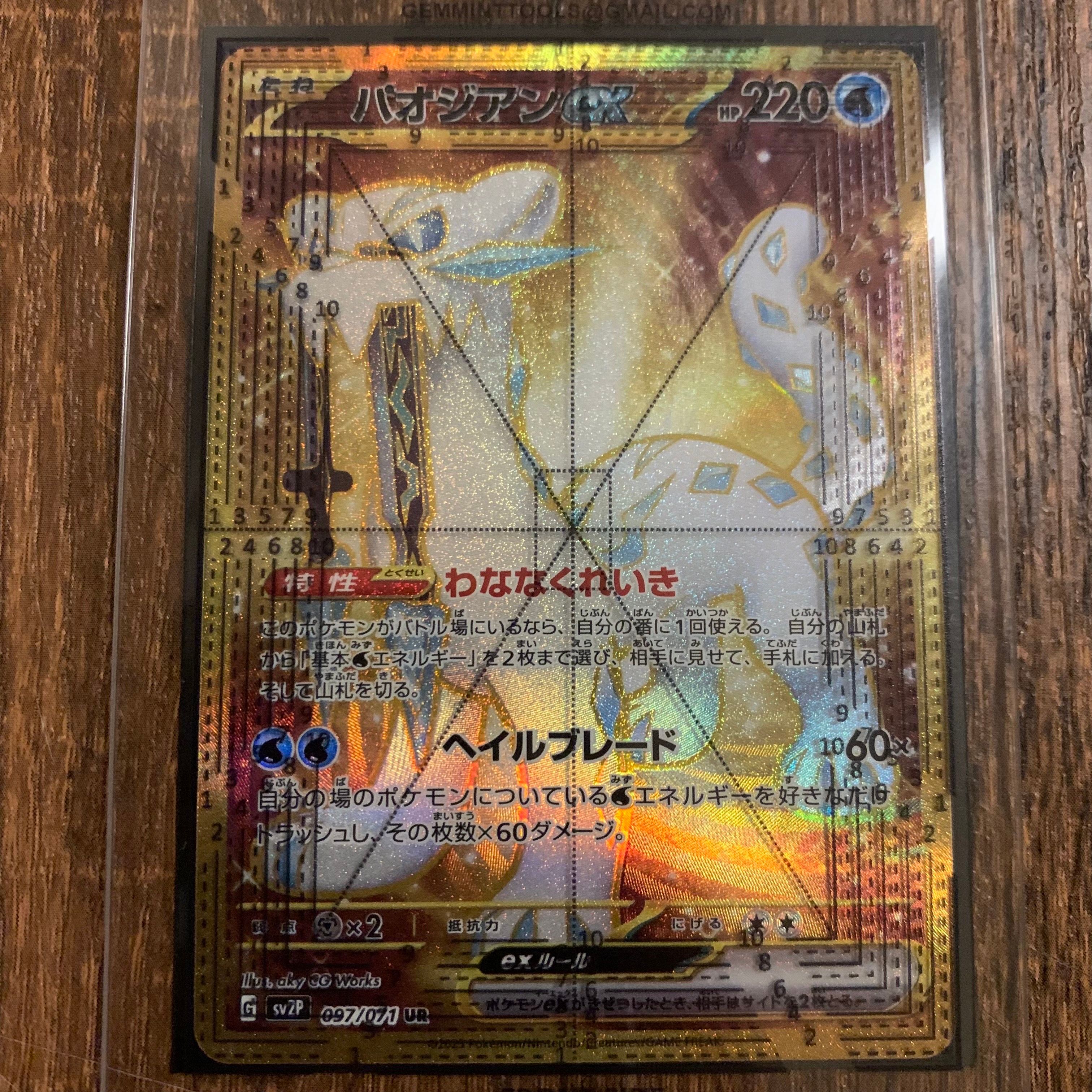 Chien-Pao ex UR[SV2P 097/071](Expansion Pack "Snow hazard")