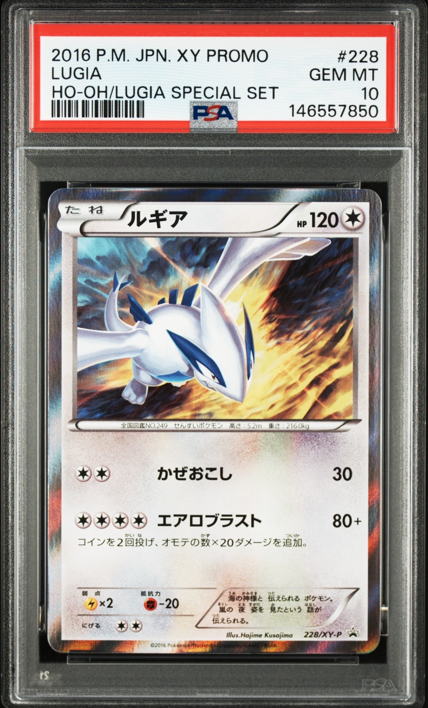ルギア P [XY-P 228](スペシャルセット「ホウオウ+ルギア」)の新品