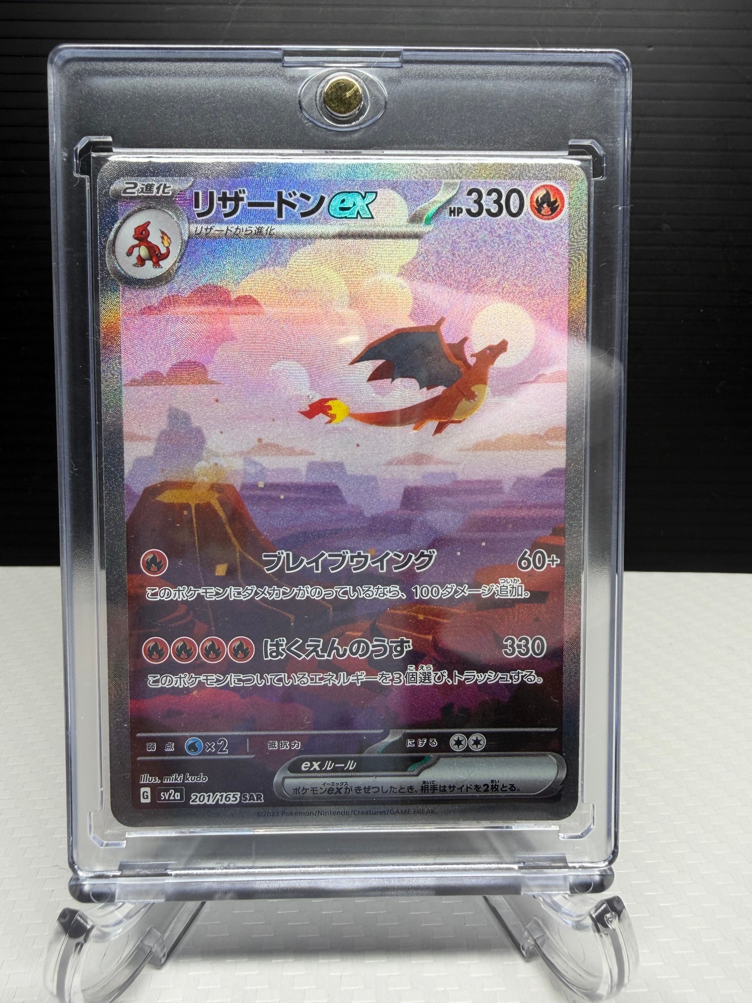 リザードンex SAR [SV2a 201/165](強化拡張パック「ポケモンカード151」)