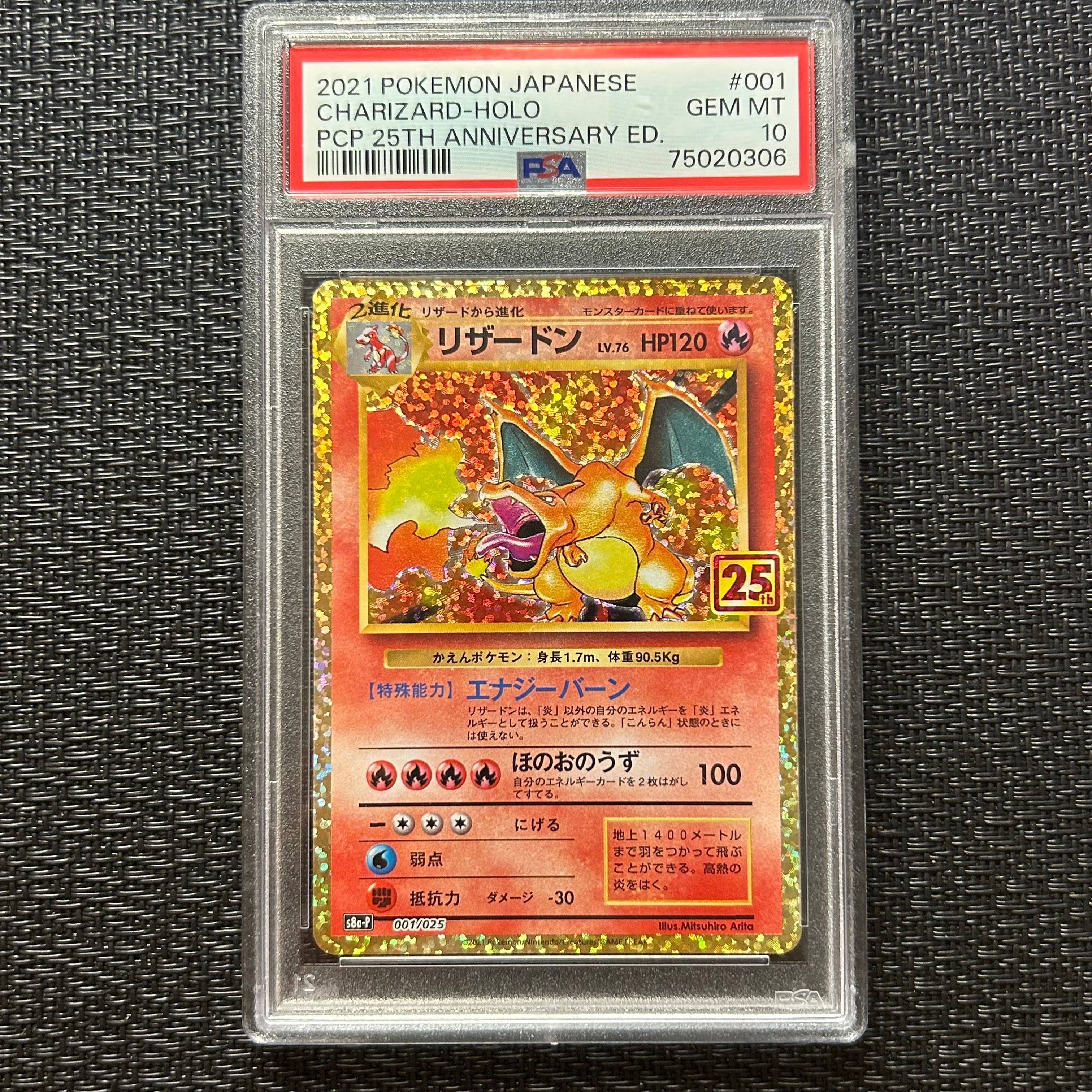 リザードン: プロモ[S8a-P 001/025](プロモカードパック 25th ANNIVERSARY edition)