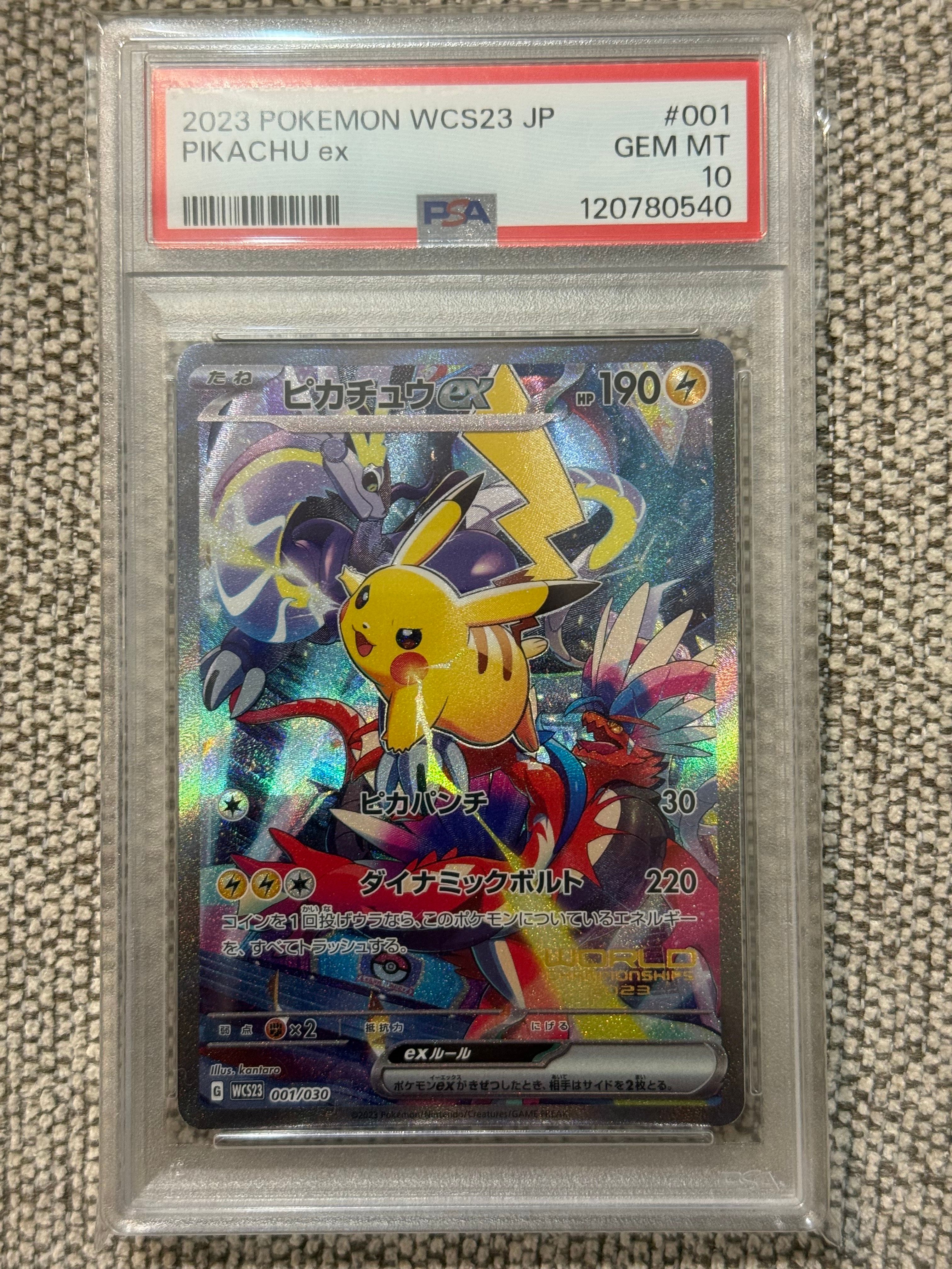 ピカチュウex [WCS23 001/030](ポケモンワールドチャンピオンシップス2023横浜 記念デッキ「ピカチュウ」)
