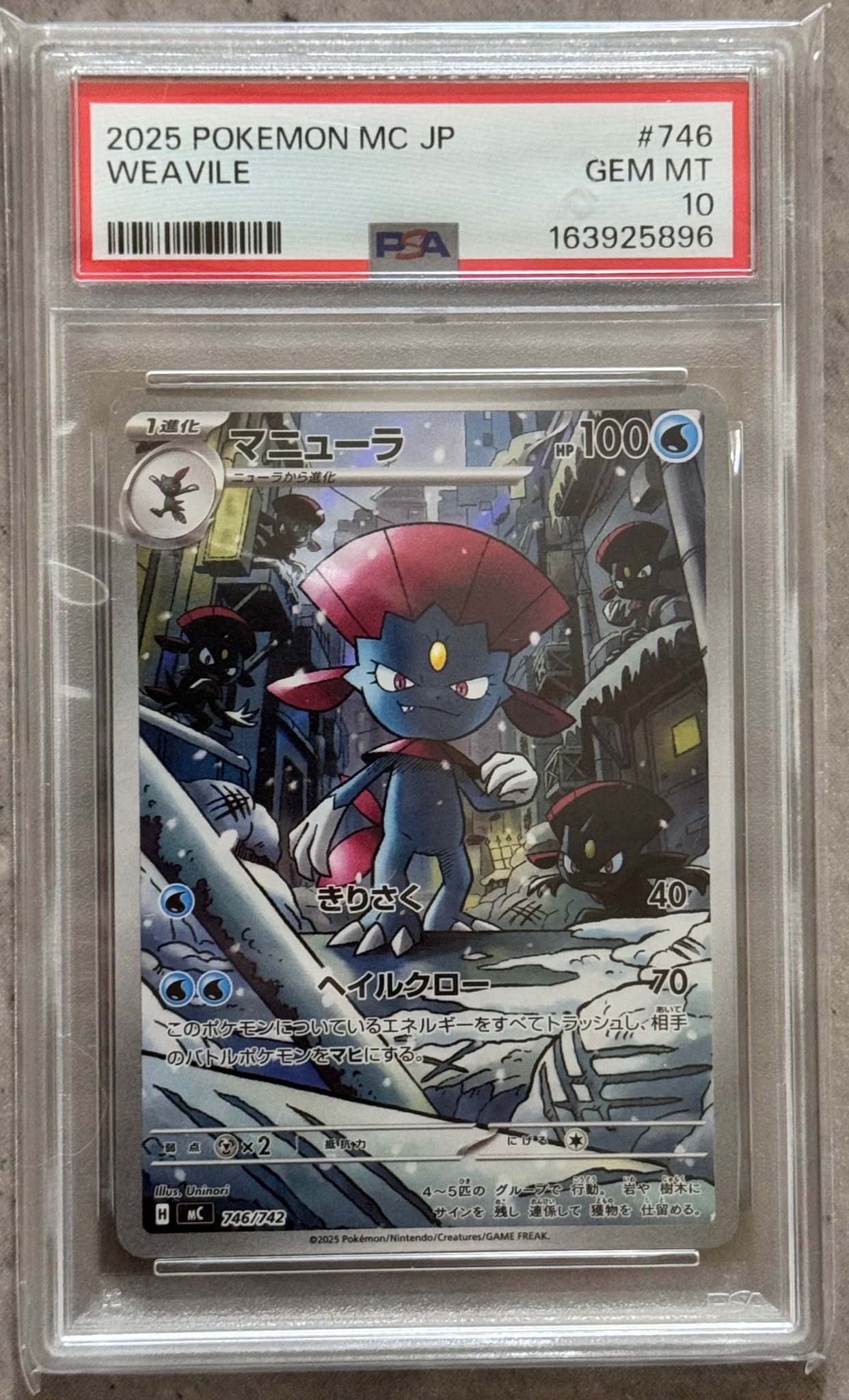 マニューラ AR仕様 [MC 746/742](スタートデッキ100「バトルコレクション」)