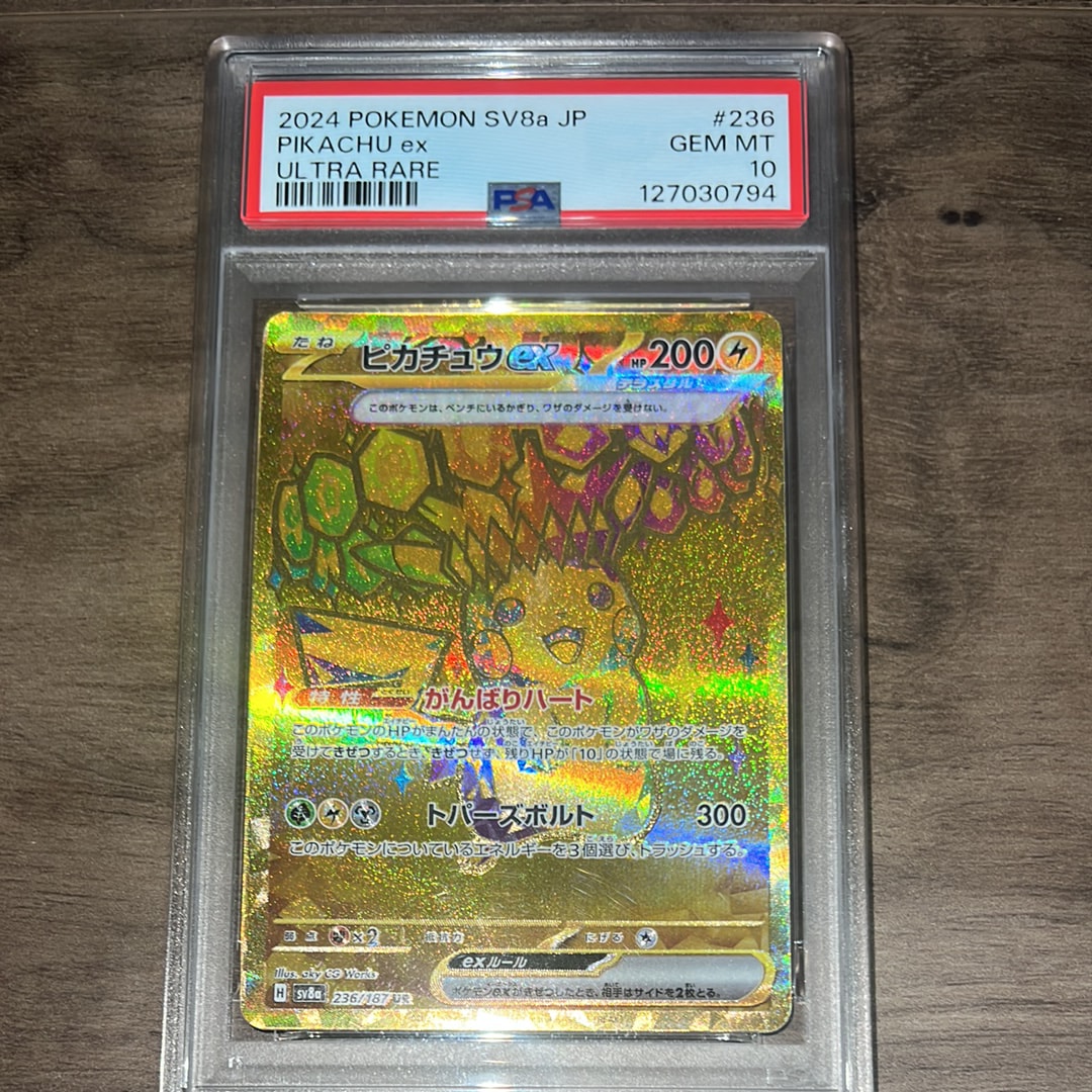 ピカチュウex UR [SV8a 236/187](ハイクラスパック「テラスタルフェスex」)