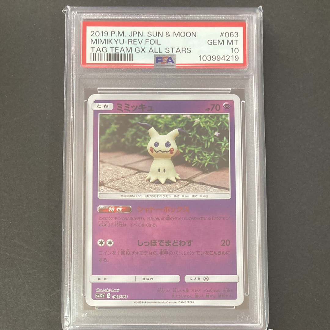 ミミッキュ :ミラー [SM12a 063/173](ハイクラスパック「TAG TEAM GX
