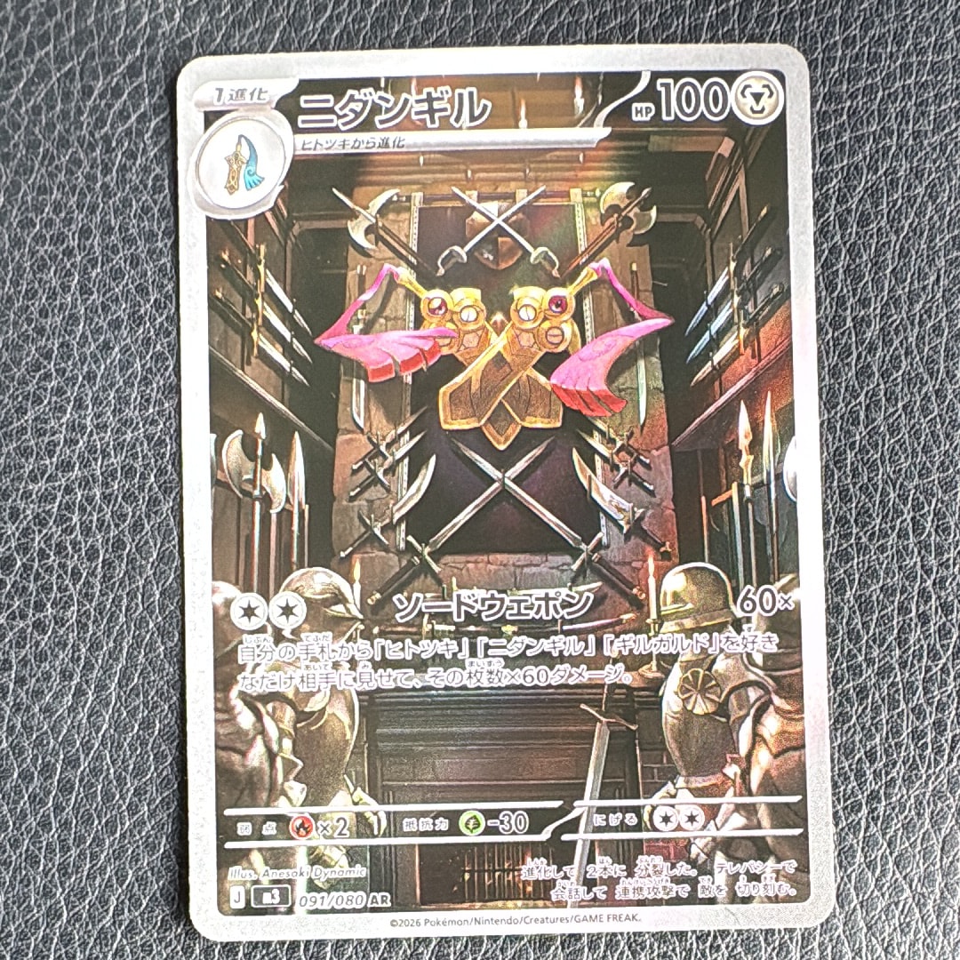 ニダンギル AR [M3 091/080](拡張パック「ムニキスゼロ」)