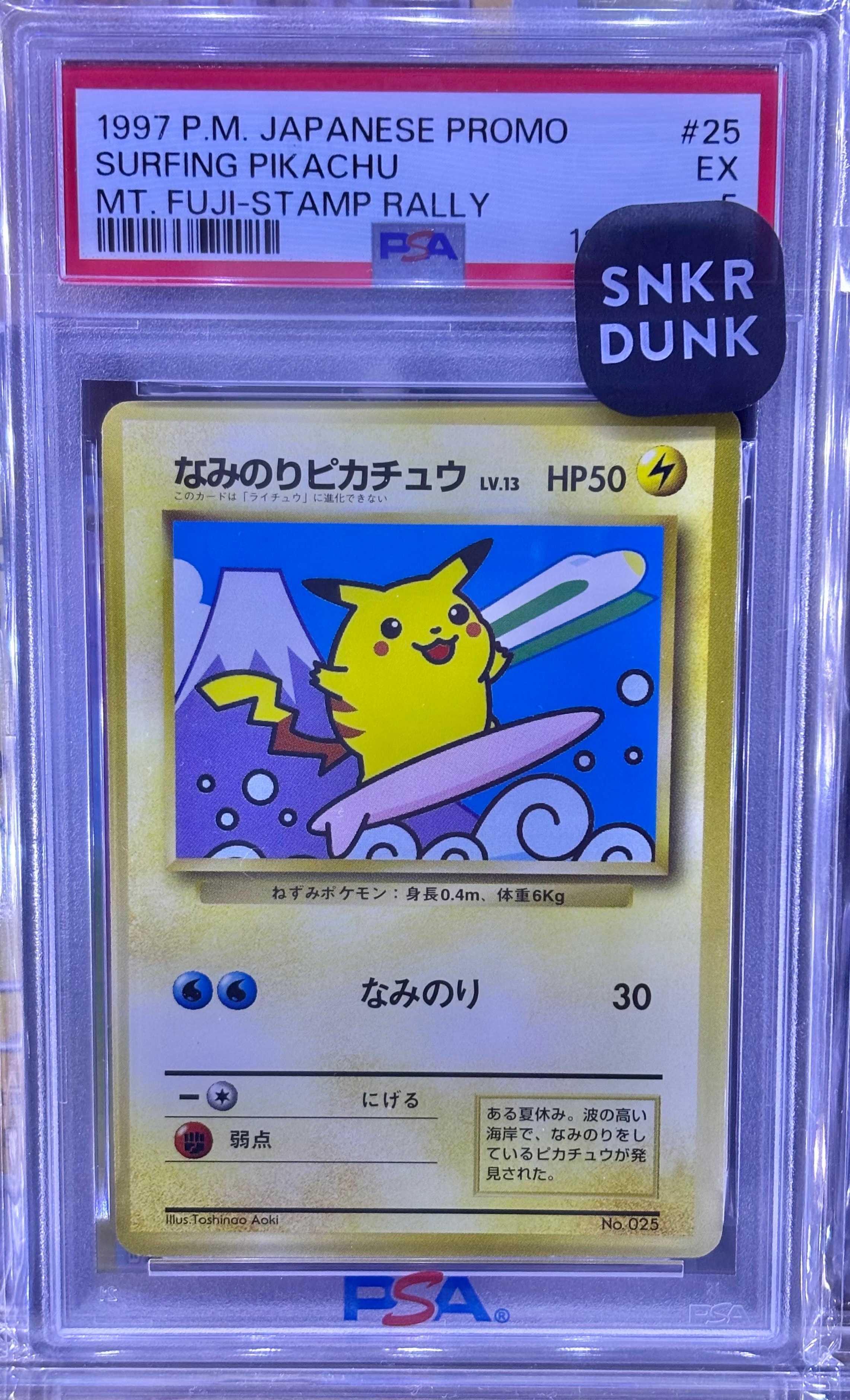 なみのりピカチュウ 新幹線: 旧裏/プロモ[PMCG-P No.025](プロモーションカード「PMCG-P」)