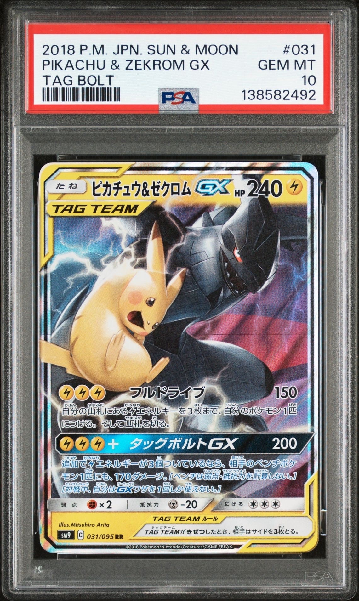 ピカチュウ&ゼクロムGX RR [SM9 031/095](拡張パック「タッグボルト」)