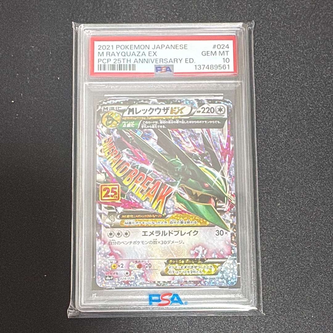 MレックウザEX: プロモ[S8a-P 024/025](プロモカードパック 25th ANNIVERSARY edition)