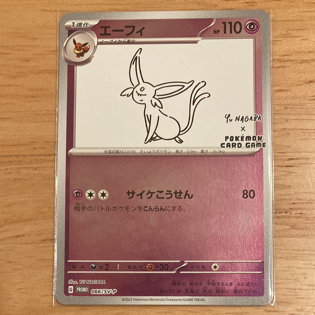 エーフィ: プロモ [SV-P 066](「YU NAGABA×ポケモンカードゲーム」プロモーションカード「SV-P」)