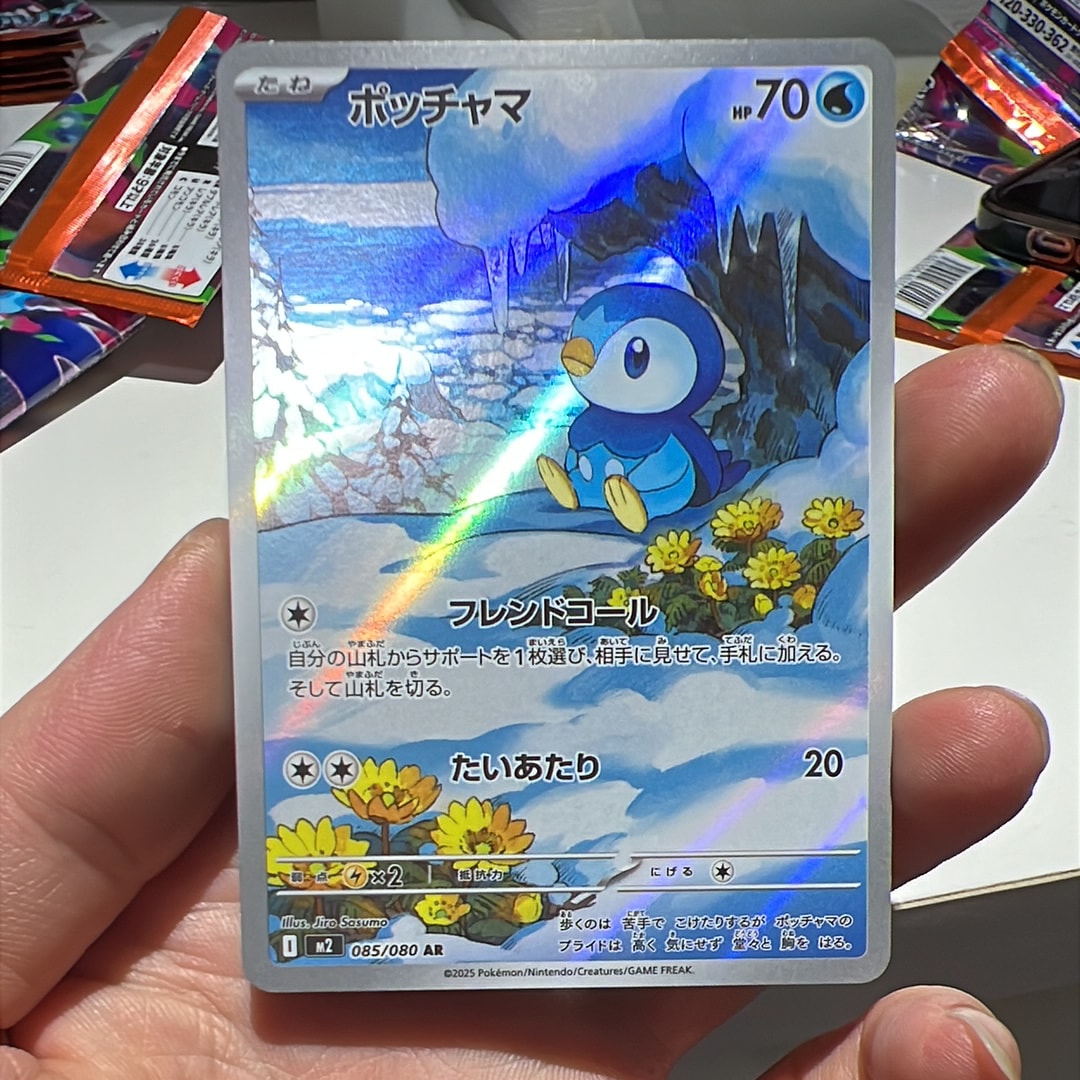 ポッチャマ AR [M2 085/080](拡張パック「インフェルノX」)