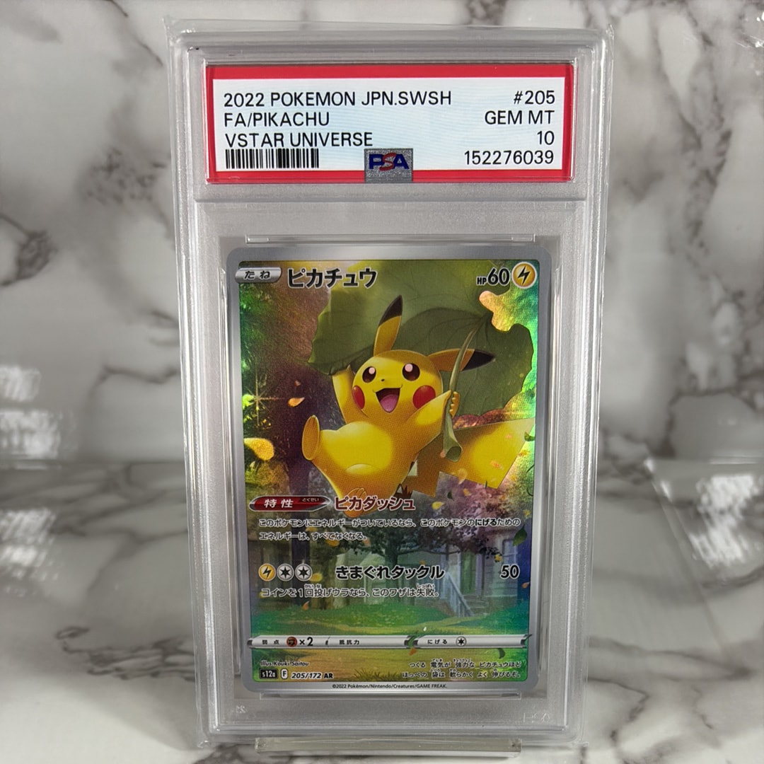 ピカチュウ AR[s12a 205/172](ハイクラスパック「VSTARユニバース」)