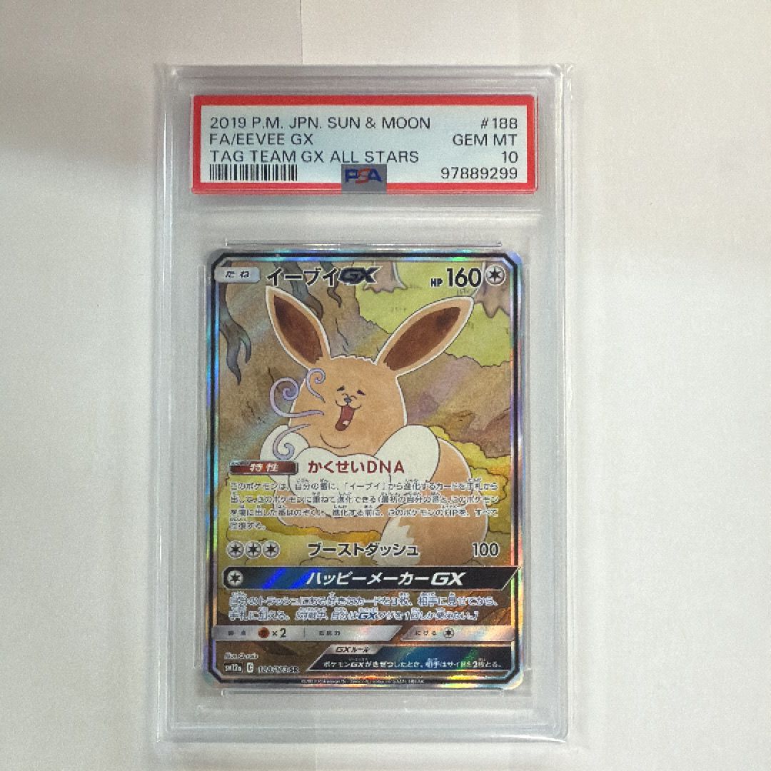 イーブイGX SR: SA[SM12a 188/173](ハイクラスパック「TAG TEAM GX タッグオールスターズ」)