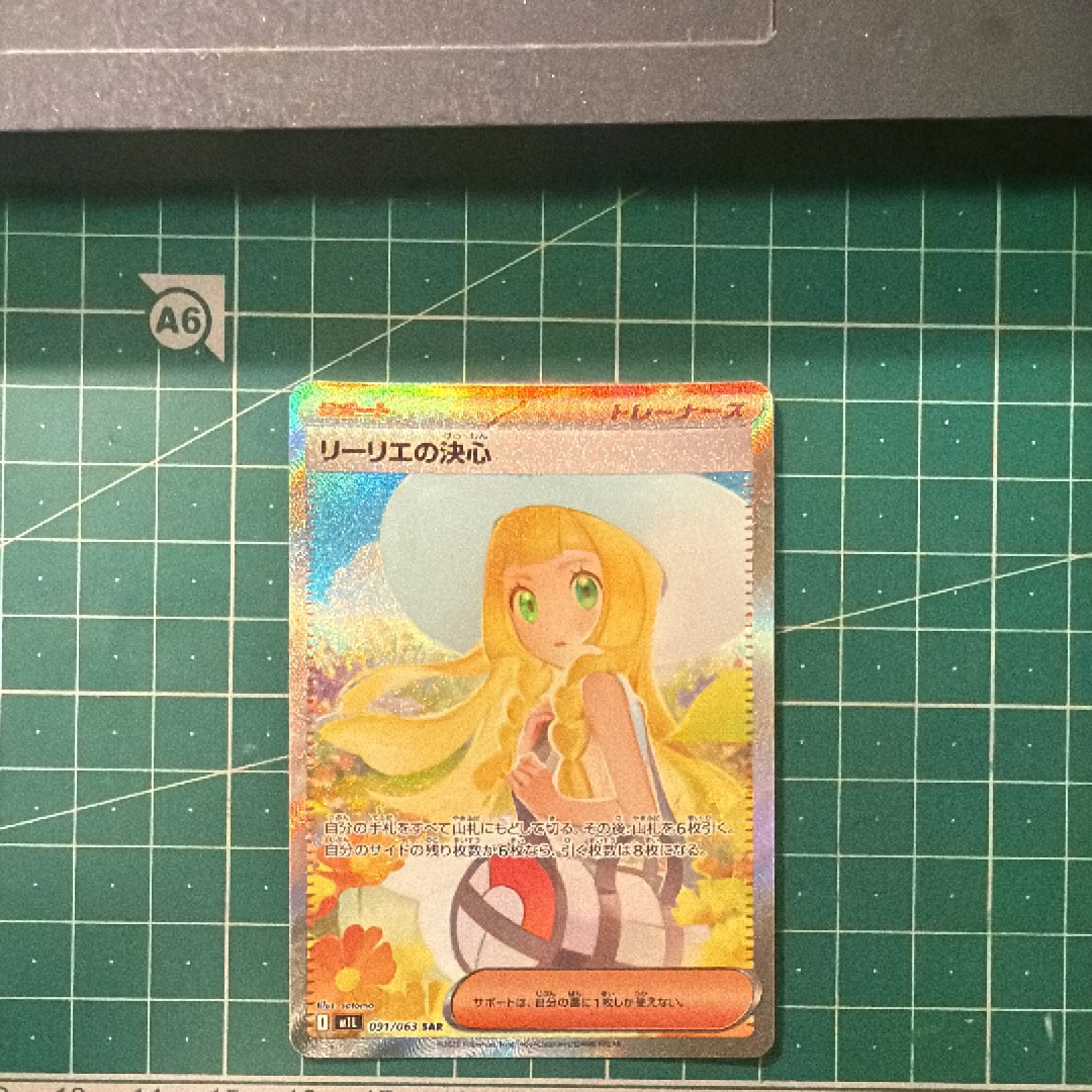 リーリエの決心 SAR [M1L 091/063](拡張パック「メガブレイブ」)