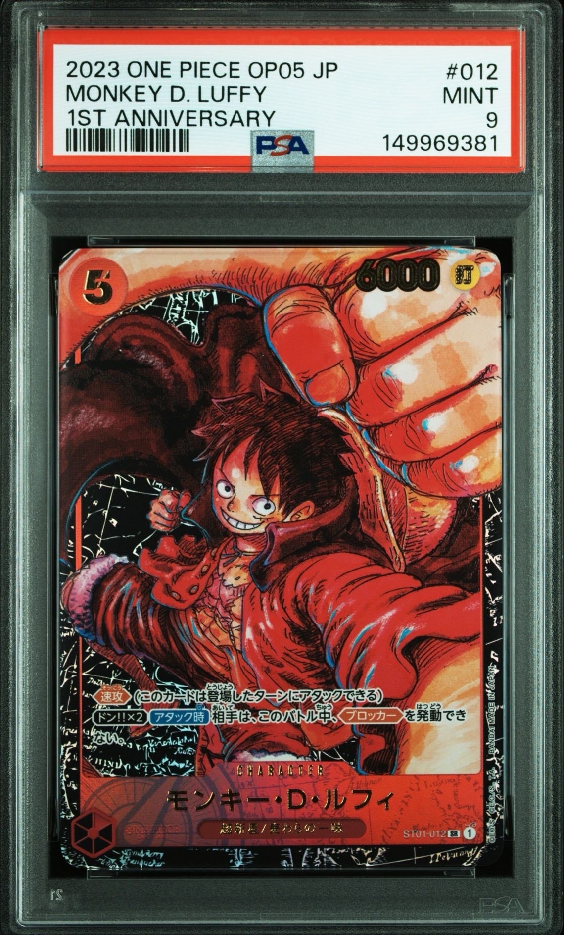 モンキー・D・ルフィ SR [ST01-012] (ブースターパック 新時代の主役)