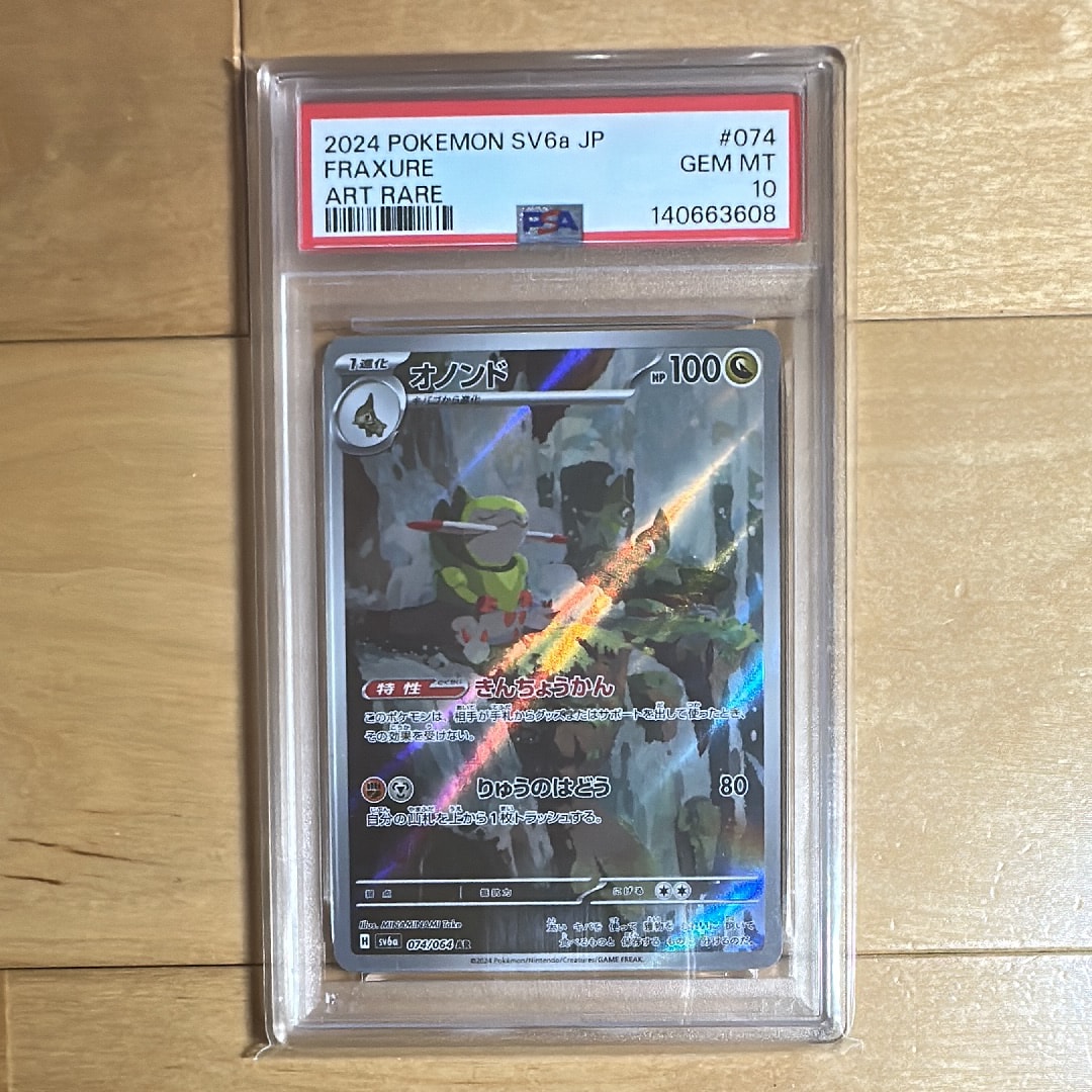 Fraxure AR [SV6a 074/064](Enhanced Expansion Pack "Night Wanderer")