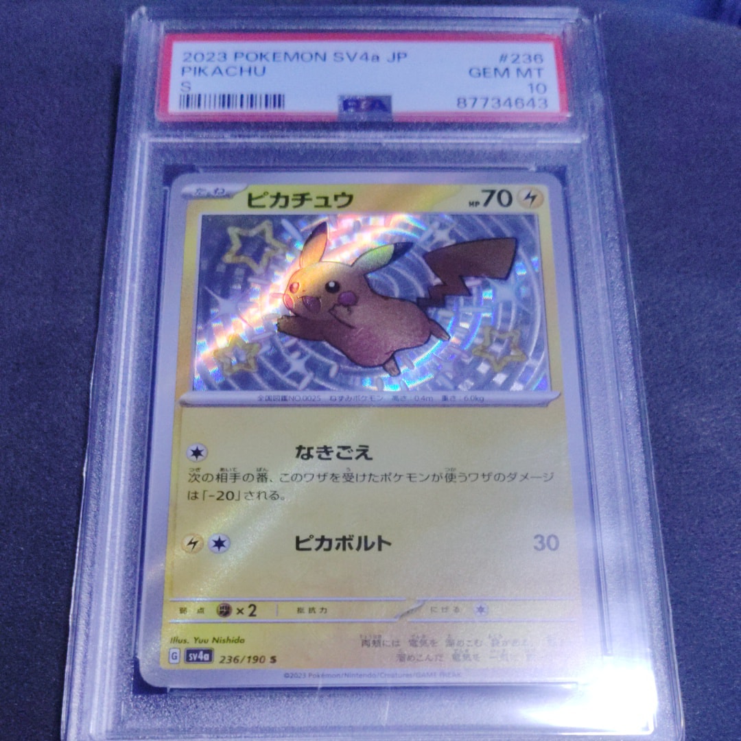 ピカチュウ S [SV4a 236/190](ハイクラスパック「シャイニートレジャーex」)