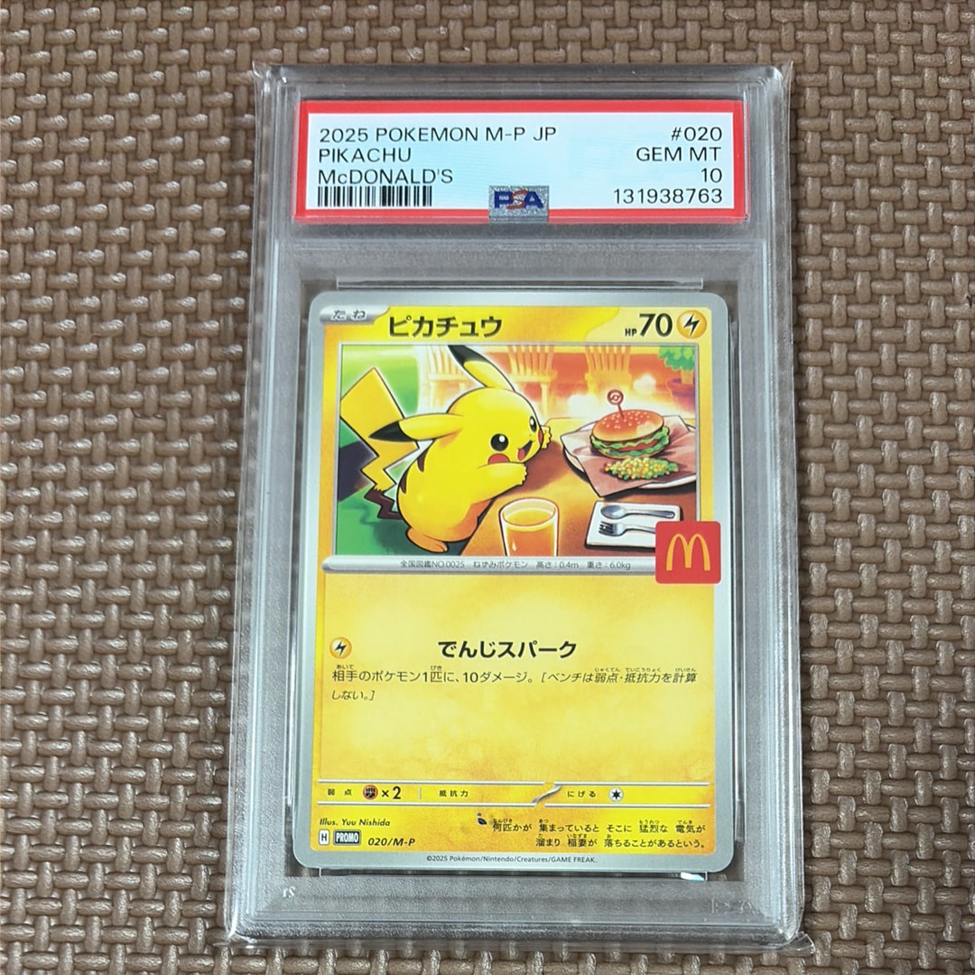 ピカチュウ P [M-P 020](プロモカードパック「マクドナルド ハッピーセット2025」)
