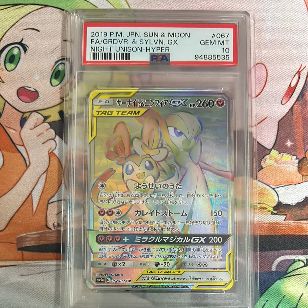サーナイト&ニンフィアGX HR[SM9a 067/055](強化拡張パック「ナイトユニゾン」)