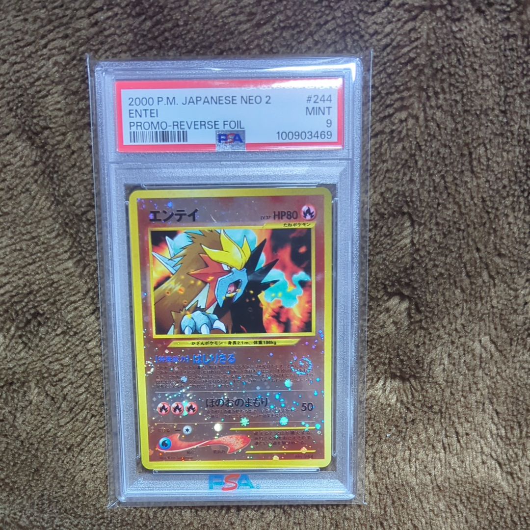 エンテイLV.37 : 旧裏 [PRMF-2 No.244](ポケモンカード★neo「プレミアムファイル2」)