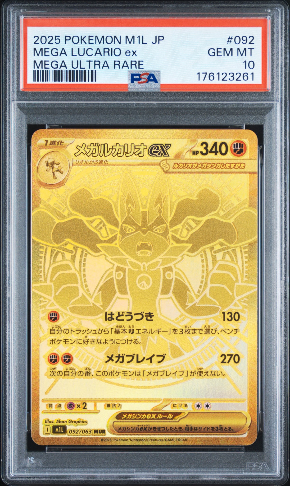 メガルカリオex MUR [M1L 092/063](拡張パック「メガブレイブ」)通販